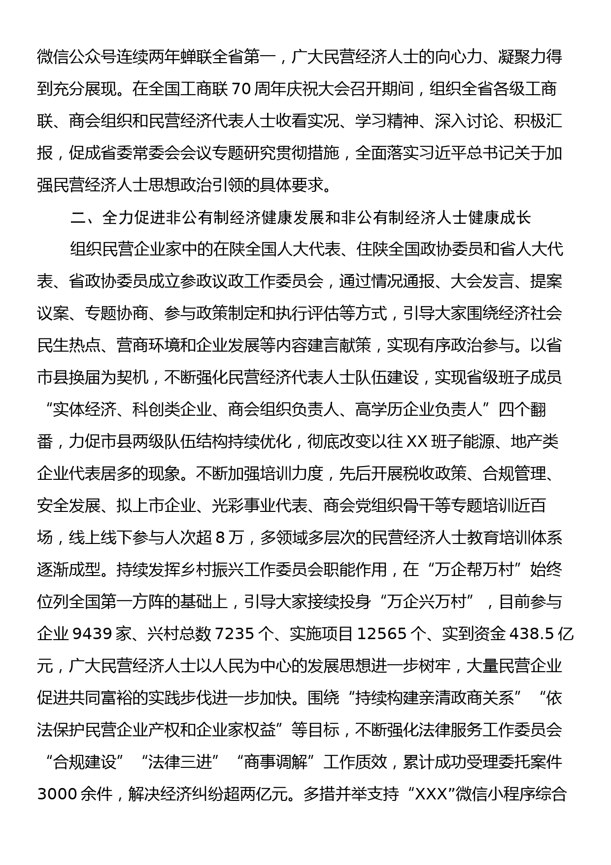 在促进民营经济发展壮大工作落实会议上作交流发言_第2页