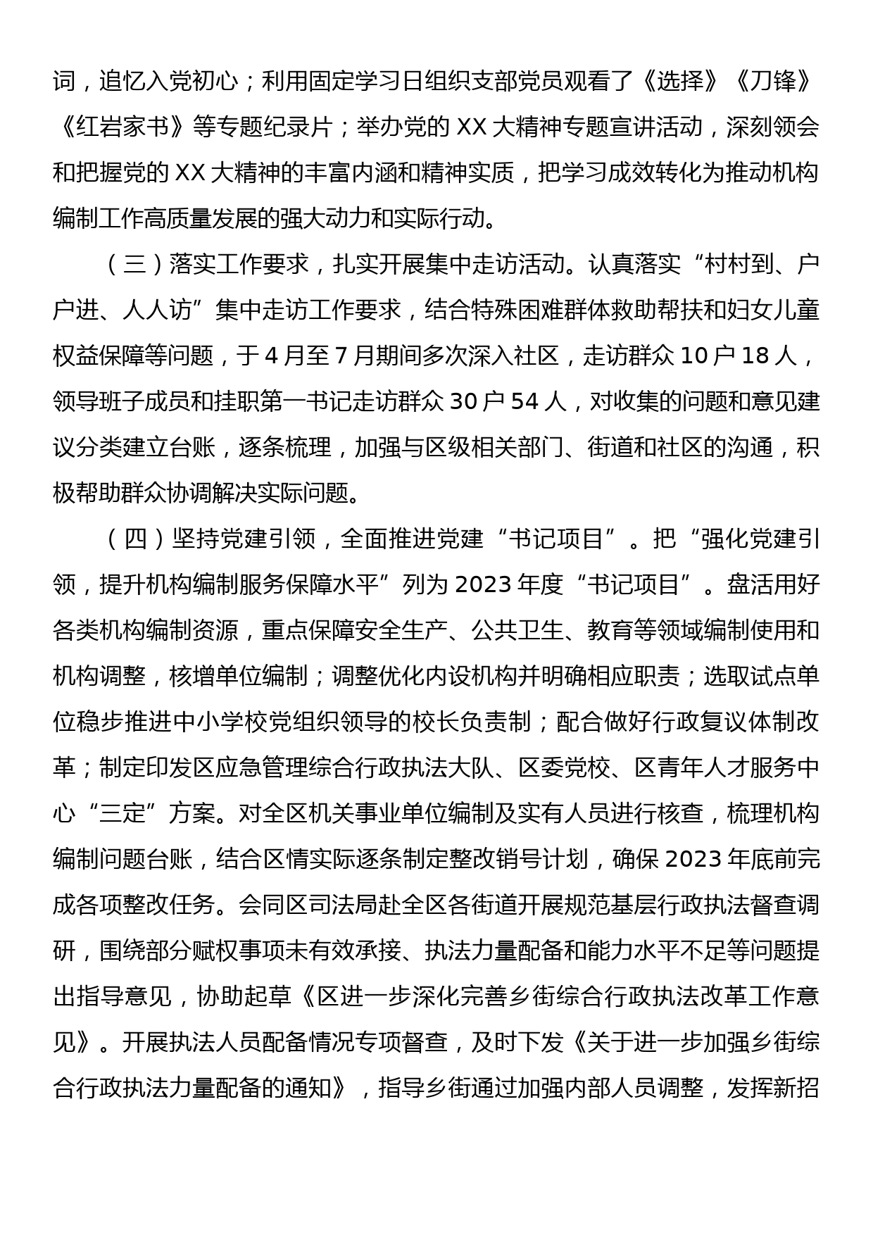 2023年度区委编办党支部书记抓基层党建工作述职报告_第2页