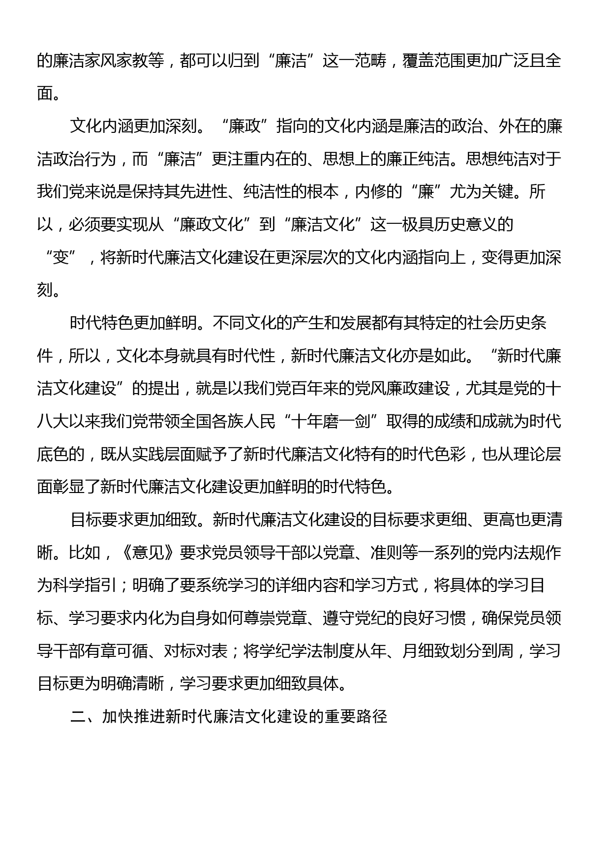 交流发言：扎实推进新时代廉洁文化建设_第2页