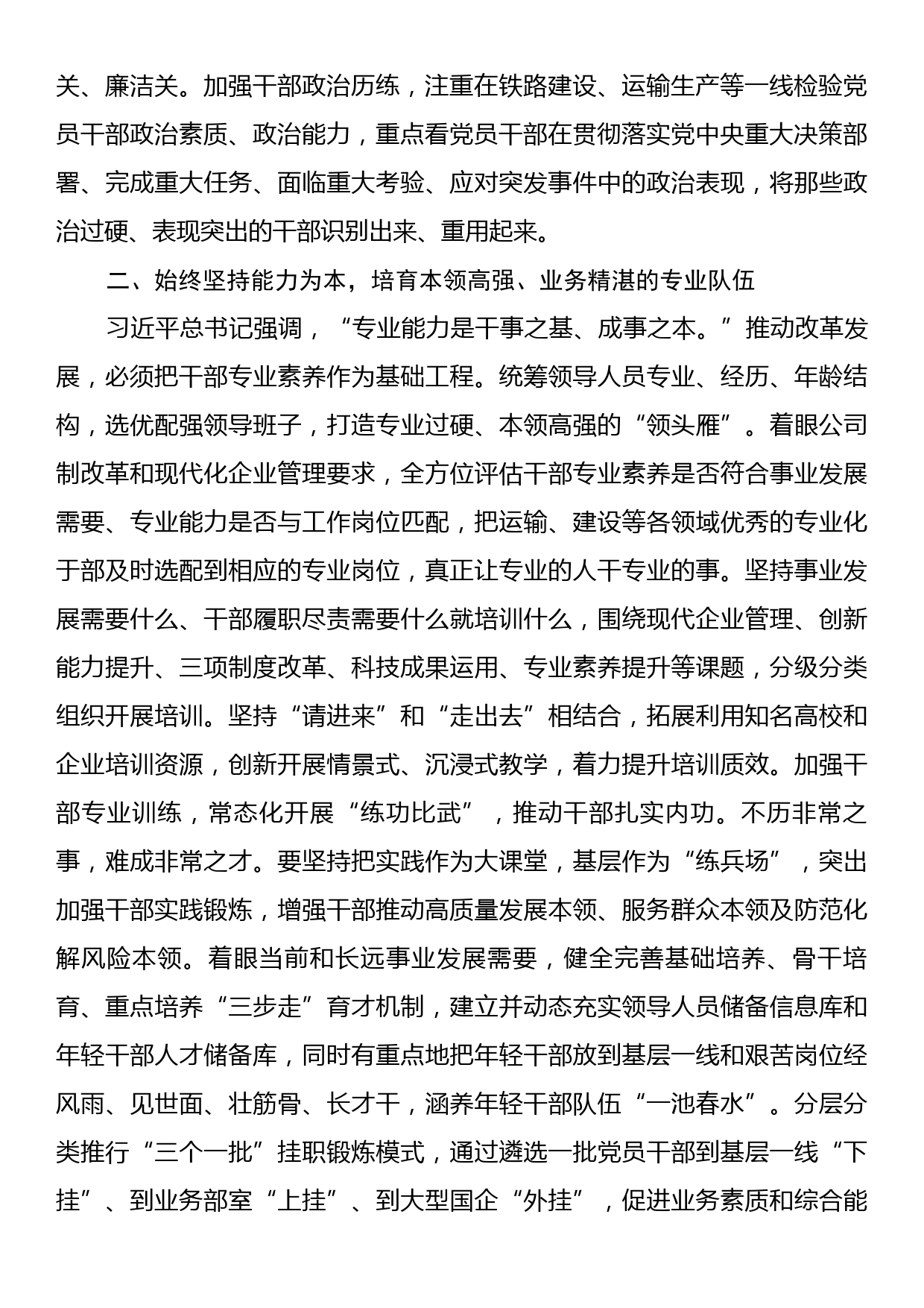 国企党员干部在理论中心组学习会上关于干部队伍建设的研讨发言_第2页