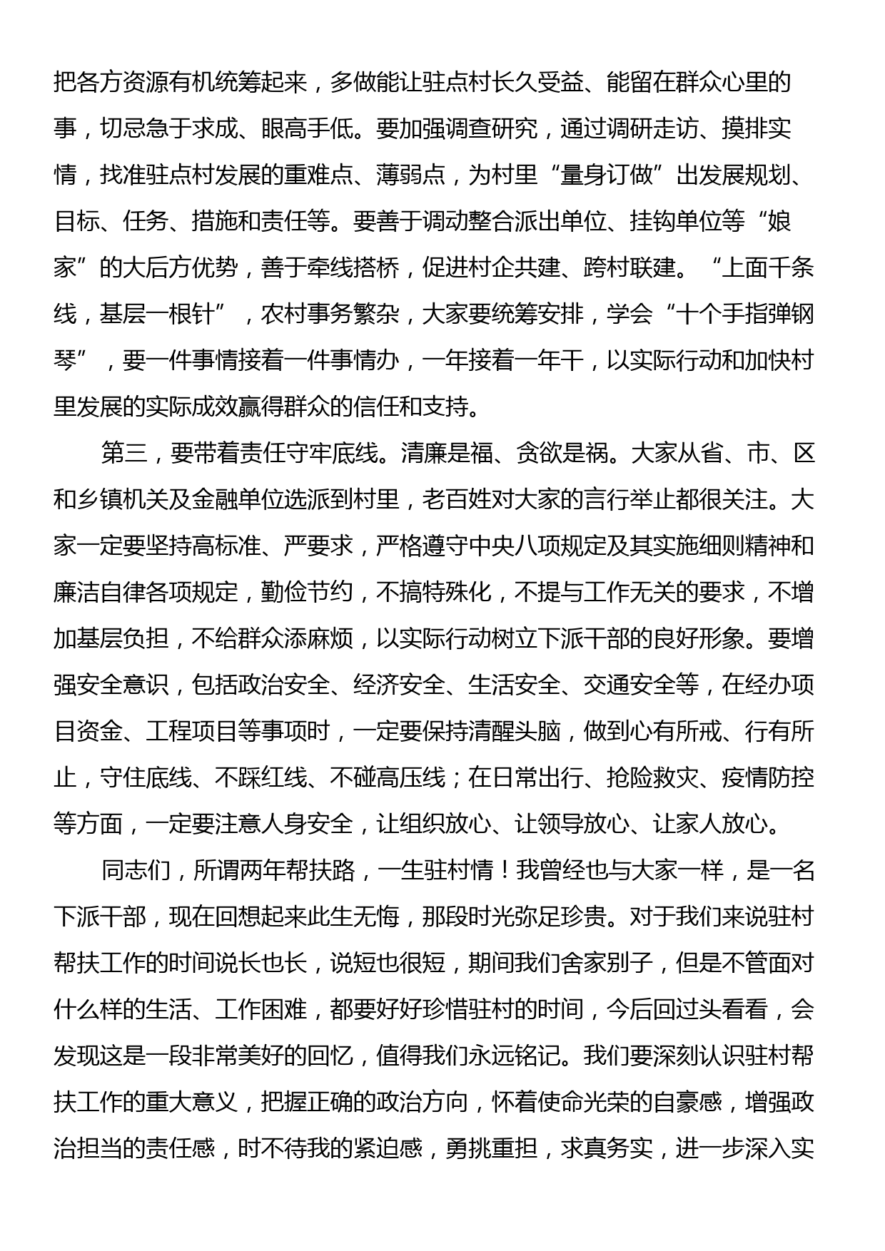 区委组织部部长在乡村振兴座谈会上的讲话_第2页