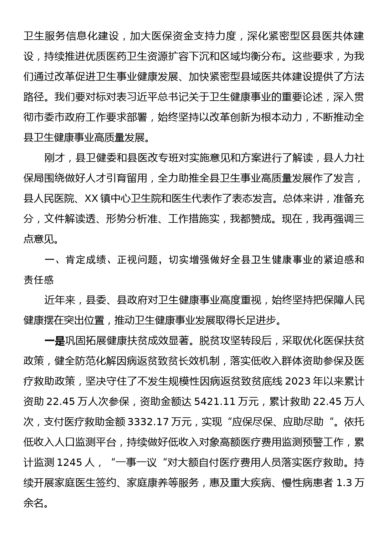 县委书记在全县卫生健康事业高质量发展大会上的讲话_第2页