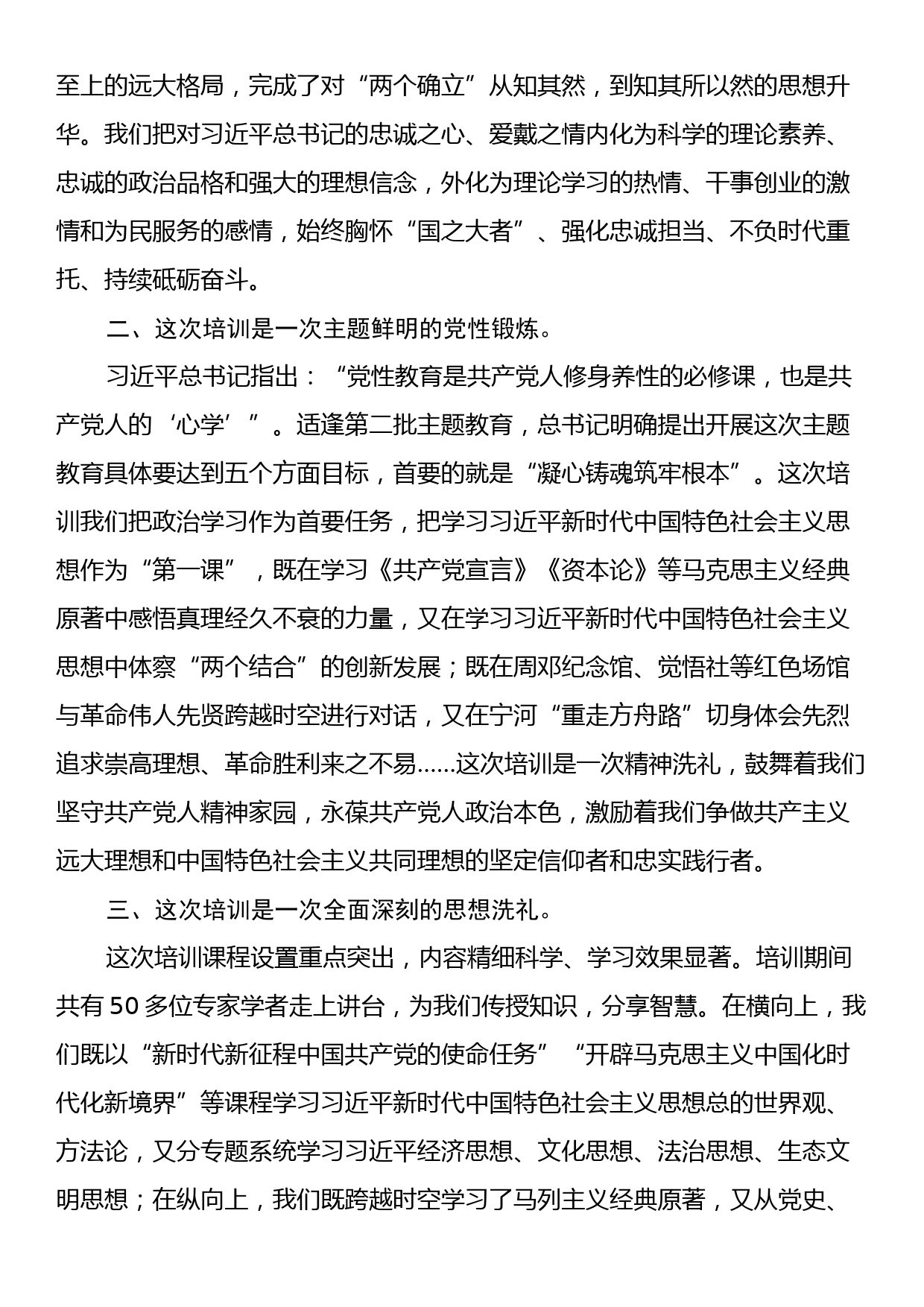 在局级干部进修班结业式上的发言_第2页