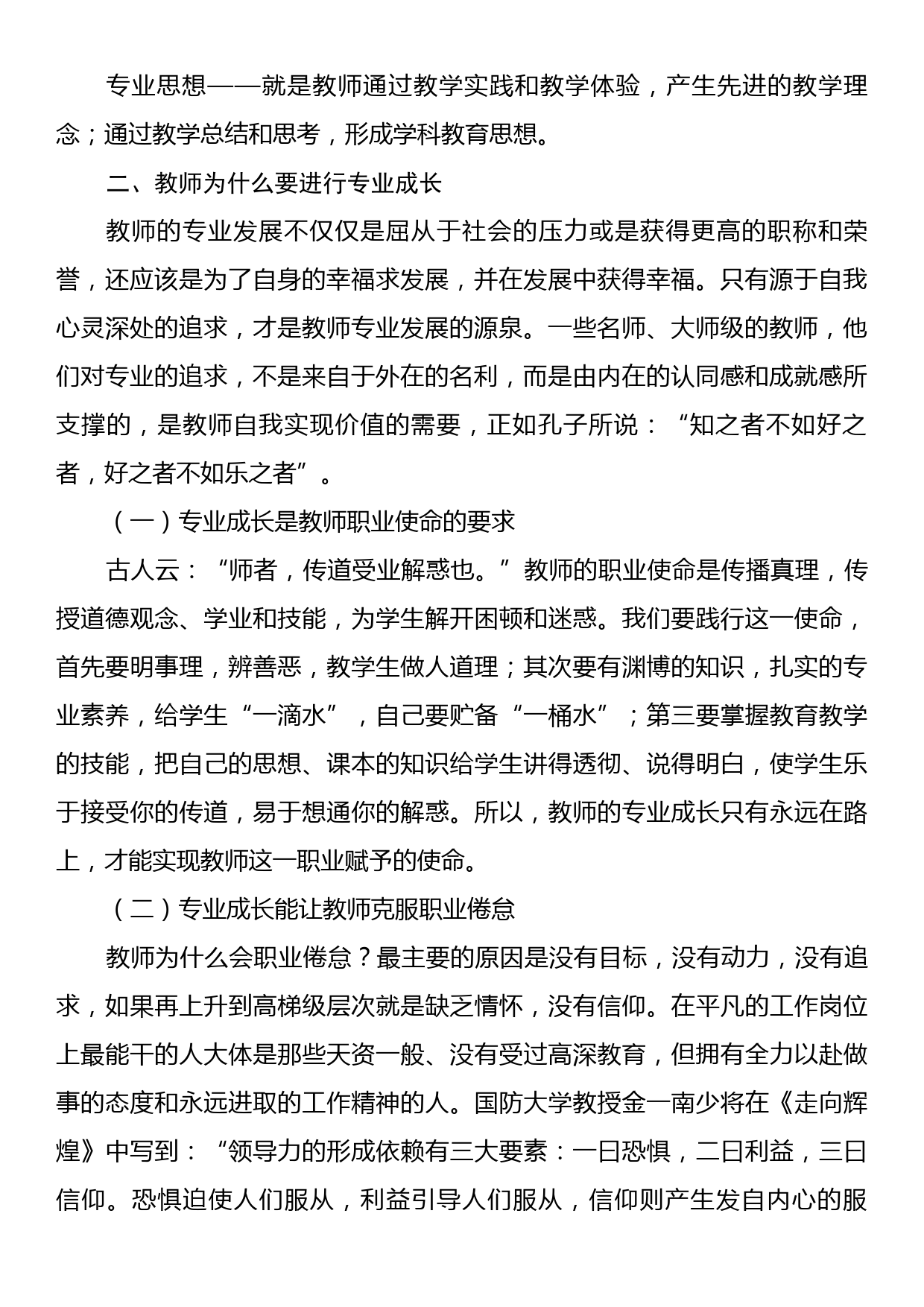 在中学教师专业成长培训会议上的讲话_第2页