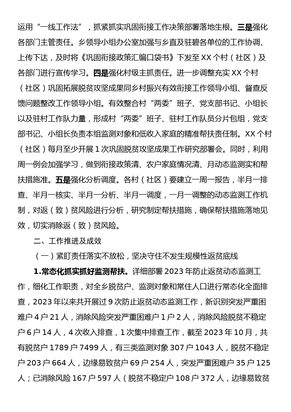 2023年乡巩固脱贫攻坚推进乡村振兴工作开展情况总结报告_第2页