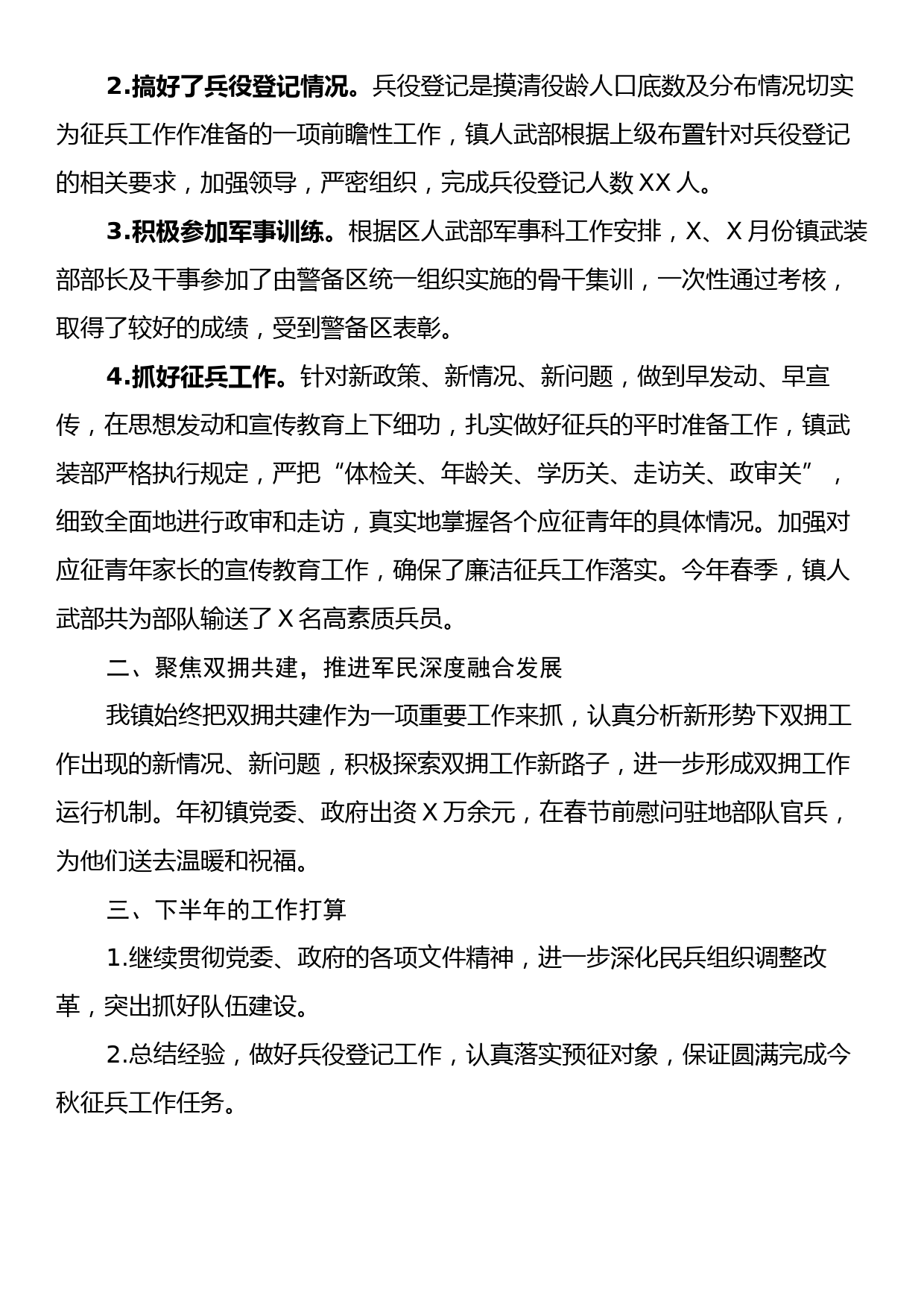 XXX镇2023年党管武装工作情况报告_第2页