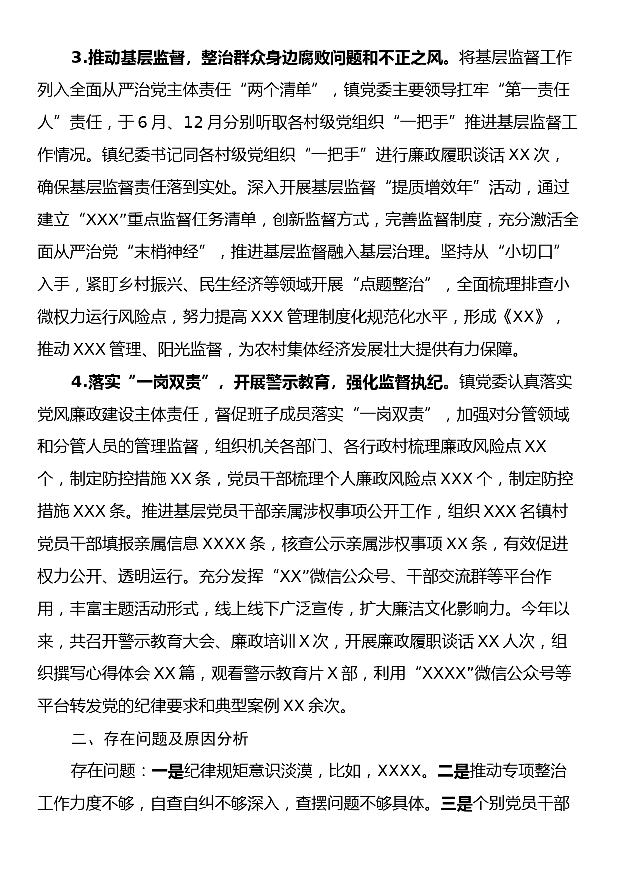 XX镇形式主义官僚主义不担当不作为问题专项行动工作总结_第2页