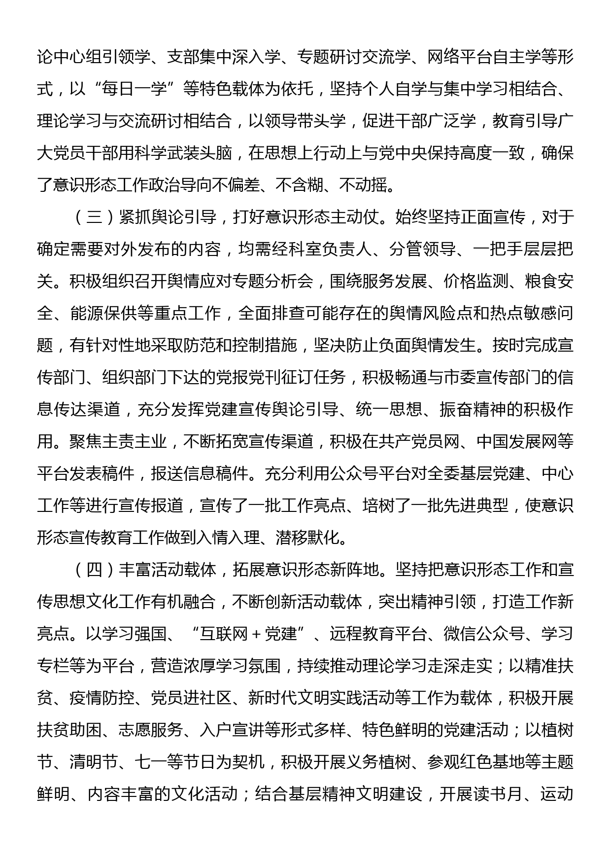 党组意识形态工作五年分析研判报告_第2页