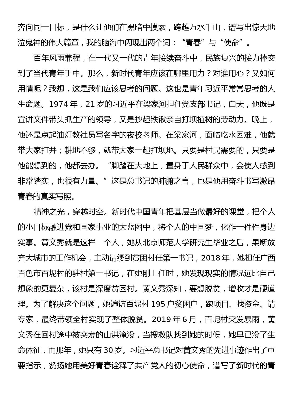 国旗下的微党课讲稿：青春与使命_第2页