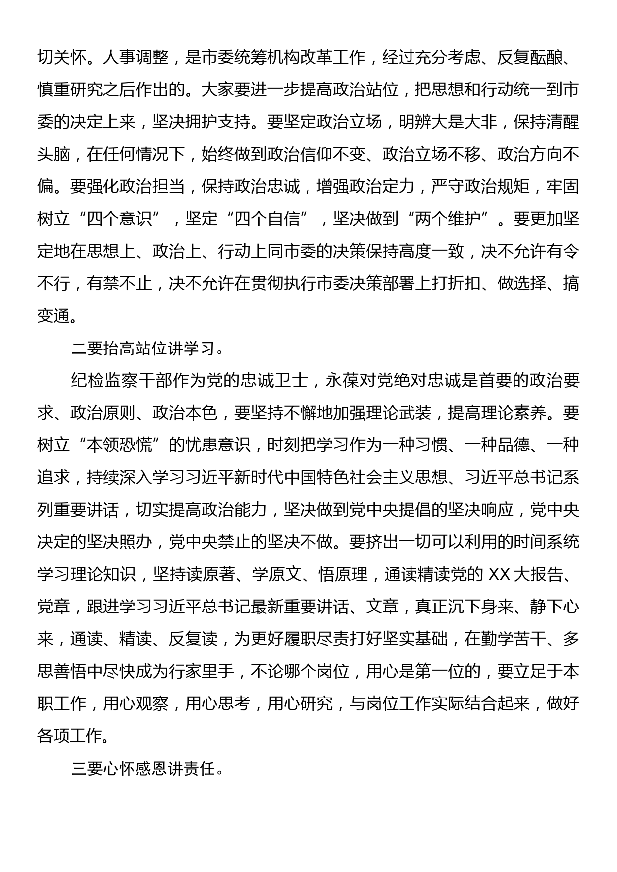 市纪委监委宣布干部任职命令上的主持词和讲话_第2页