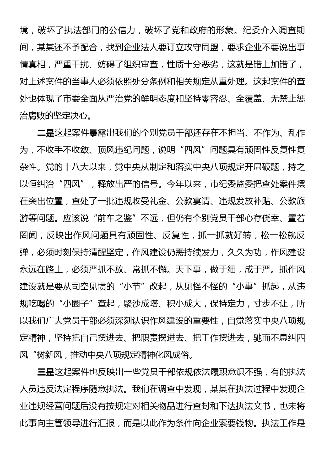 “以案为鉴警钟长鸣”廉政警示教育学习感悟_第2页