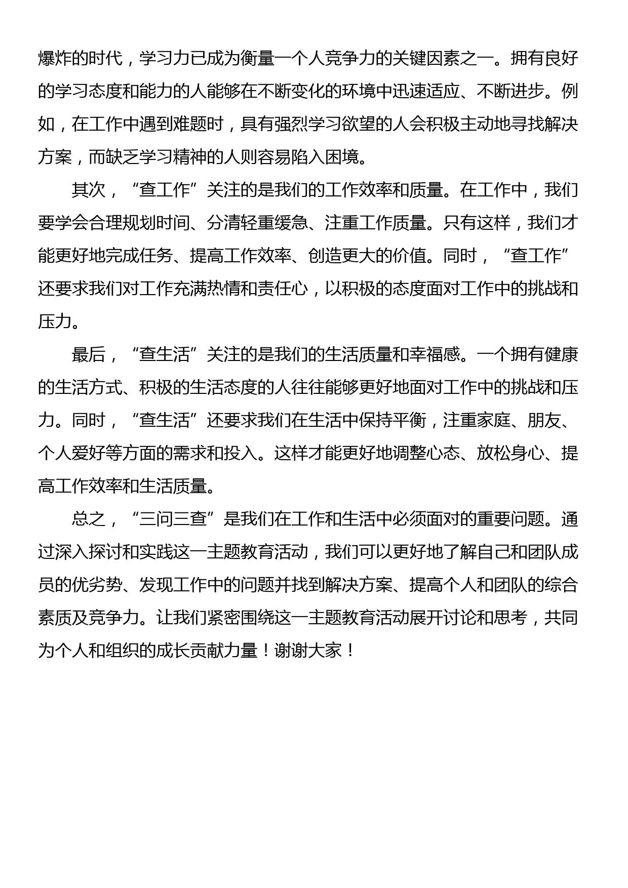 三问三查发言材料_第2页