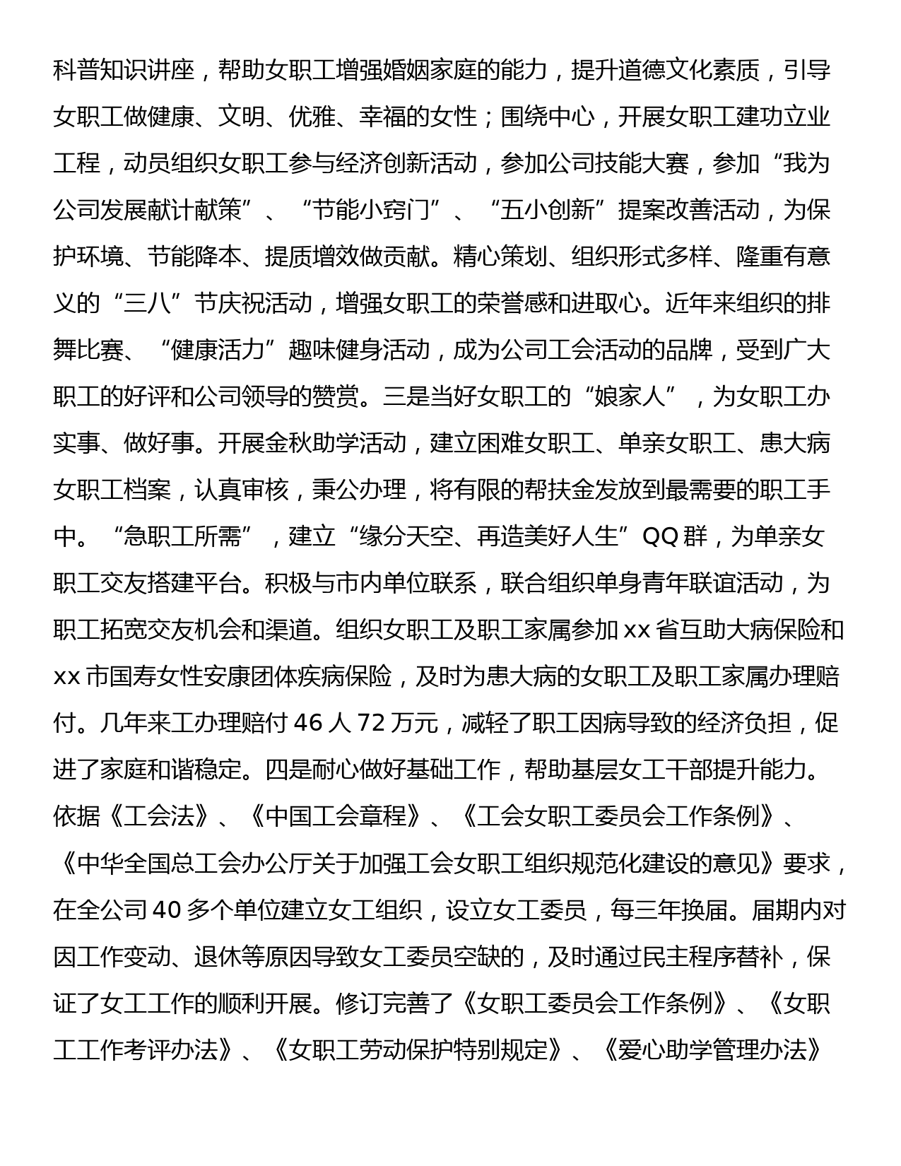 三八红旗手先进事迹材料5篇_第2页