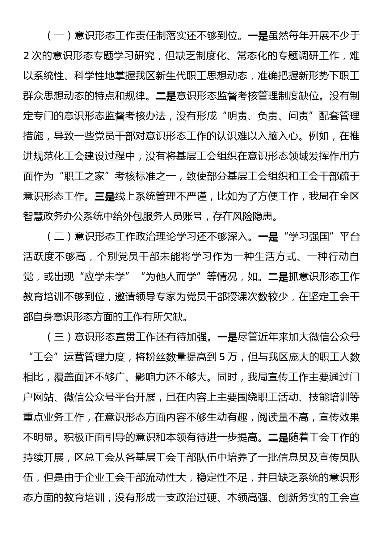 党组落实意识形态工作责任制情况报告_第2页