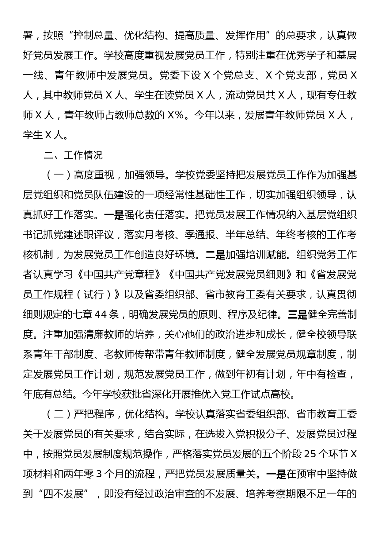 关于学校2023年青年教师入党情况的汇报_第2页