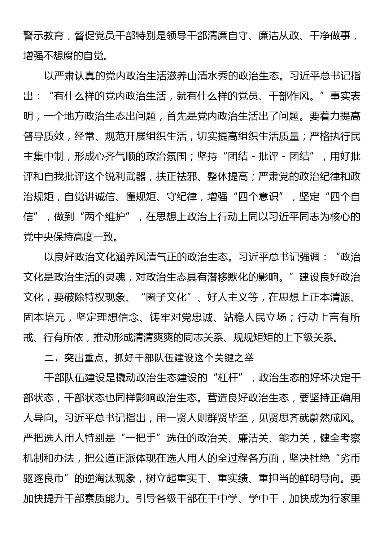 纪委书记在市委理论学习中心组优化营商环境专题研讨会上的交流发言_第2页