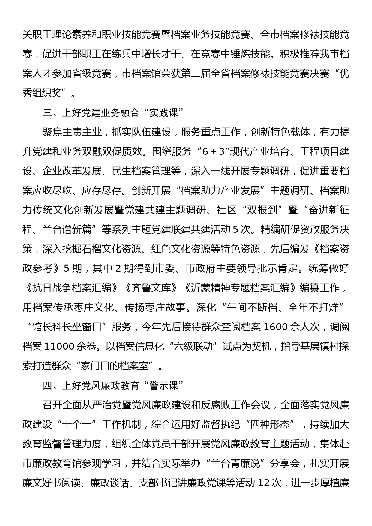 市档案馆馆长在市干部思想能力作风建设座谈会上的发言_第2页