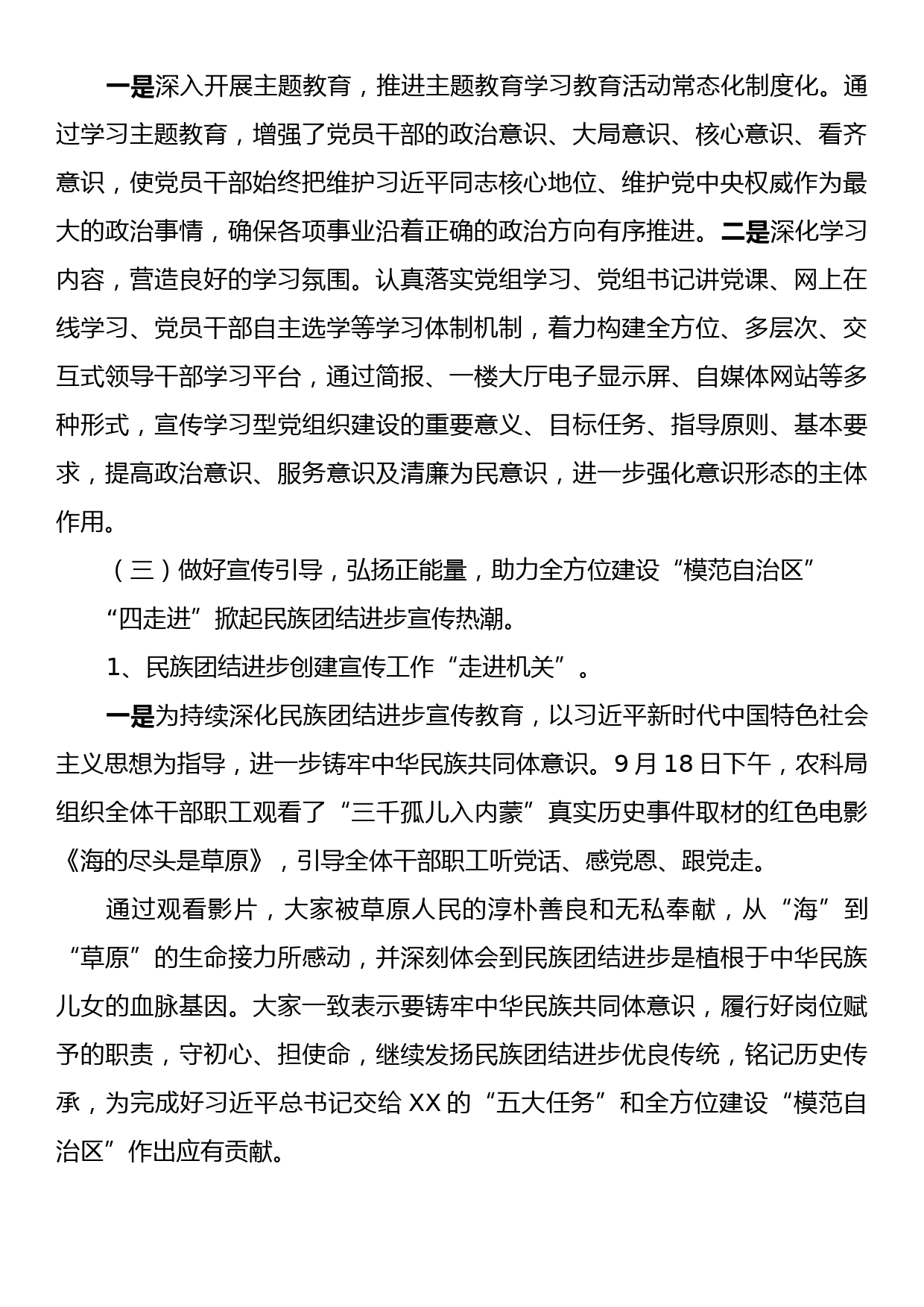 水利局2023年意识形态工作自查报告_第2页