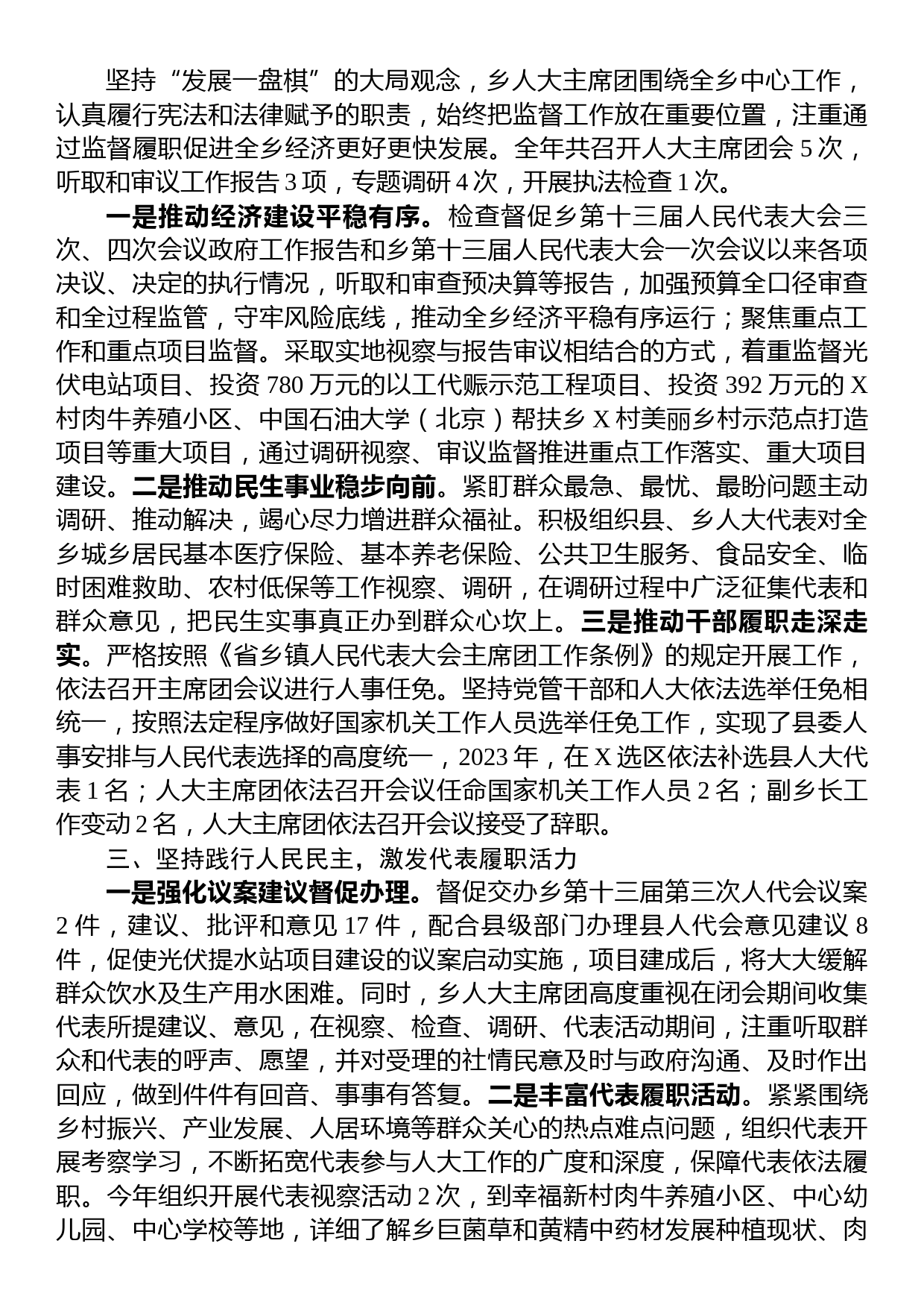 乡人大主席团2023年工作总结暨2024年工作计划及重点_第2页