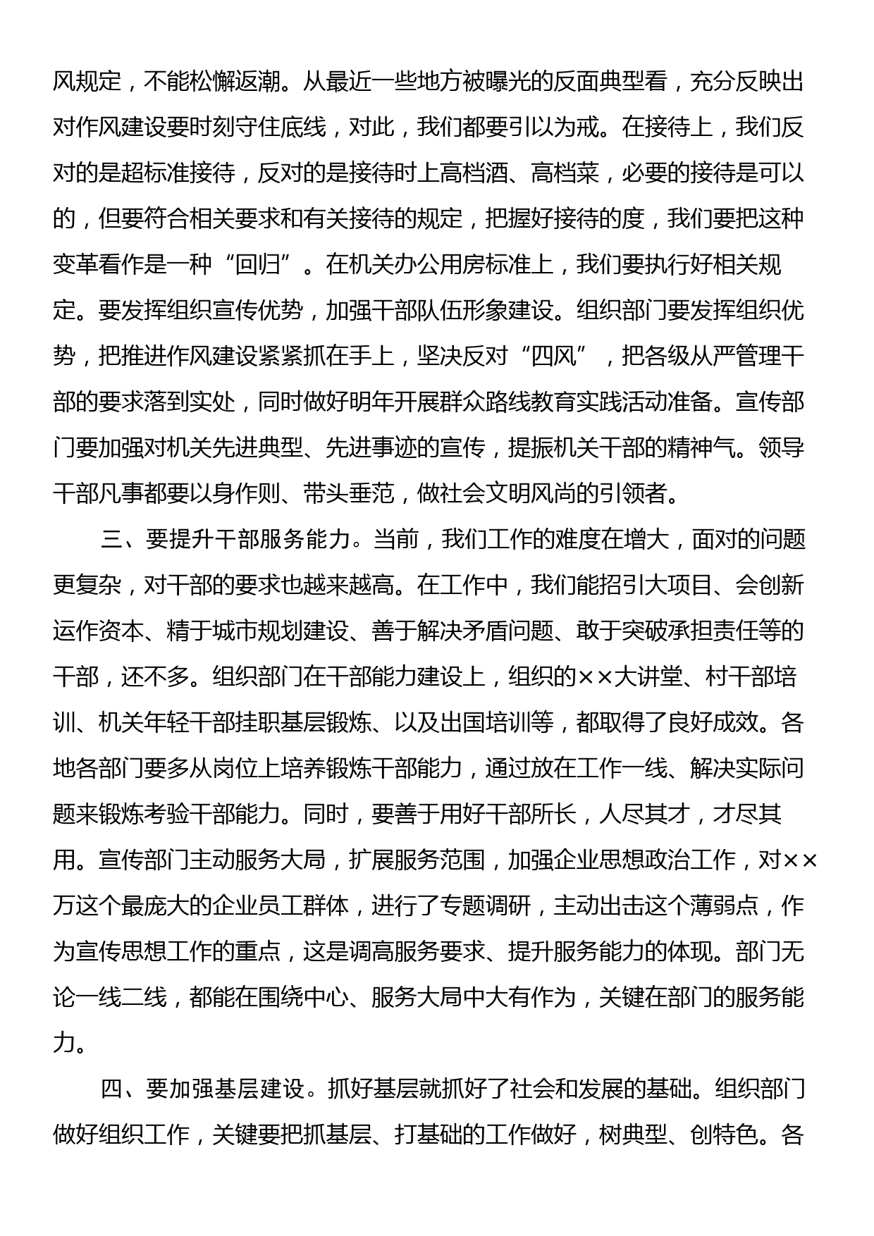 在全区组织暨宣传思想工作会议上的讲话_第2页