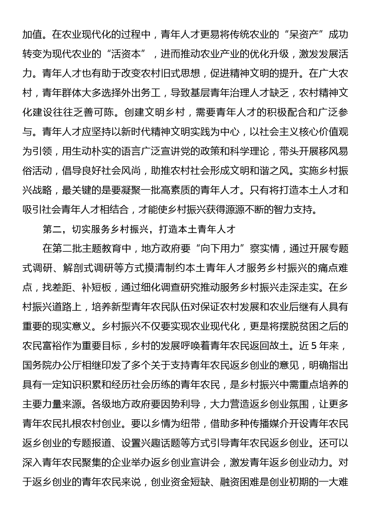 在全市“凝聚青年力量助力乡村振兴”专题座谈会上的交流发言_第2页