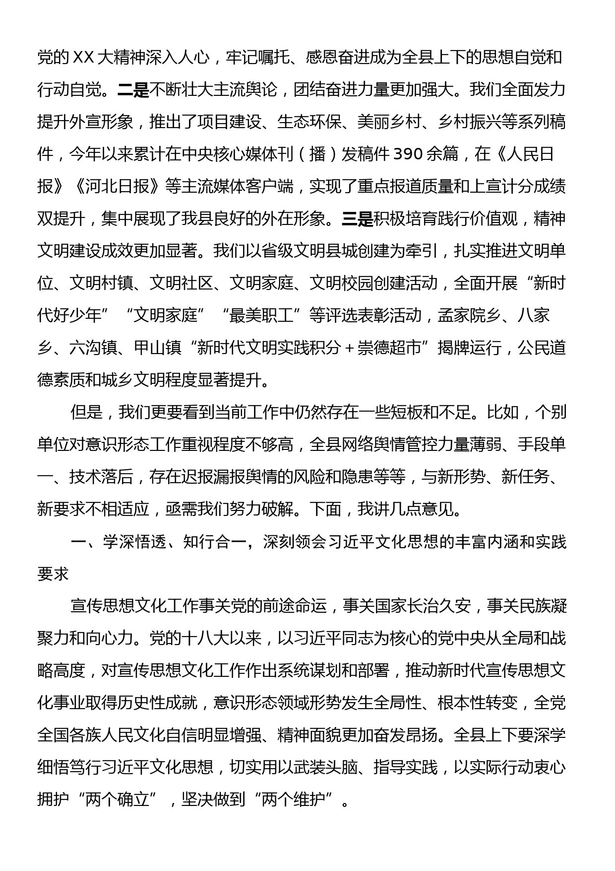 在全县宣传思想文化工作会议上的讲话_第2页