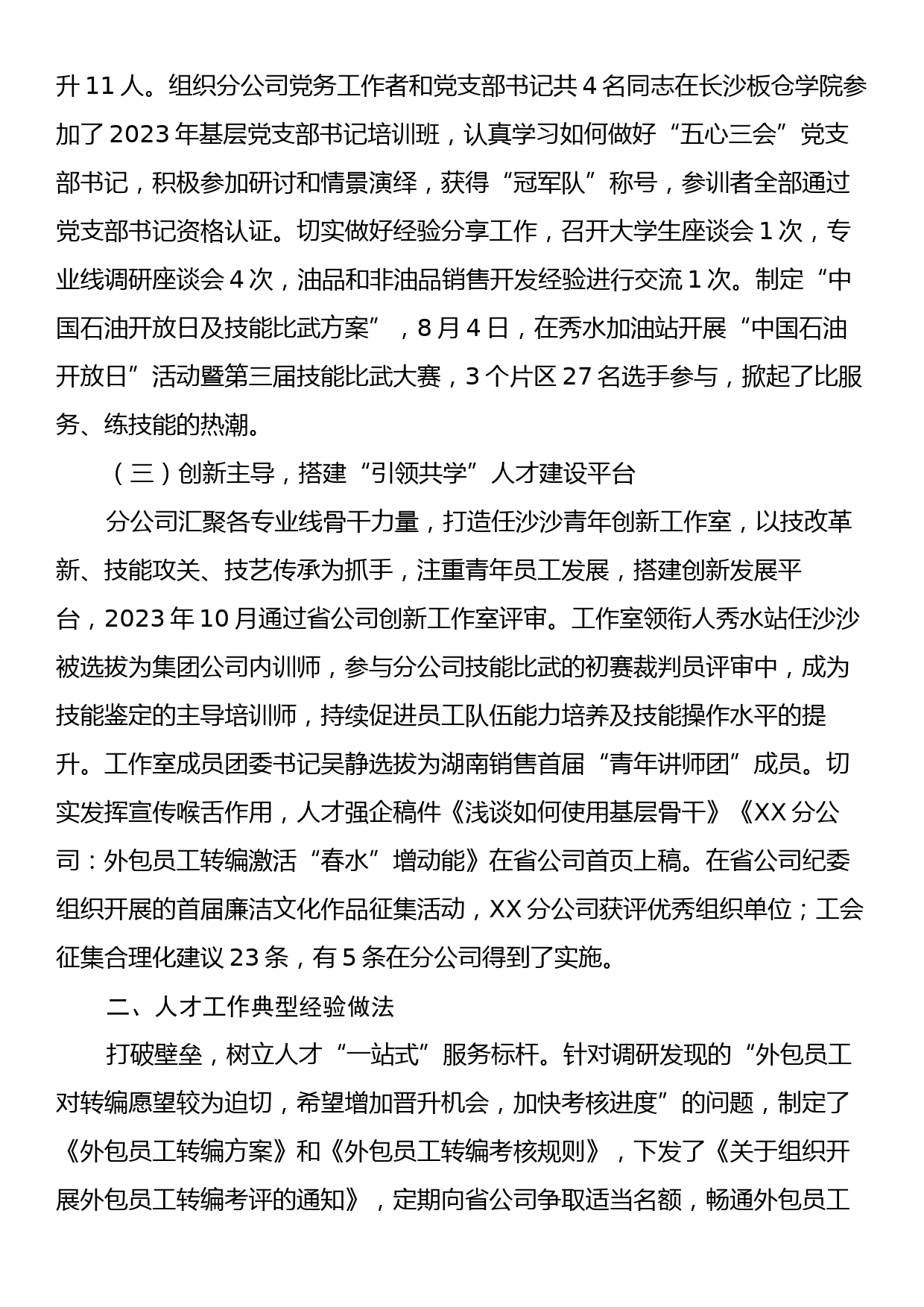 XX分公司人才强企专项工作总结_第2页