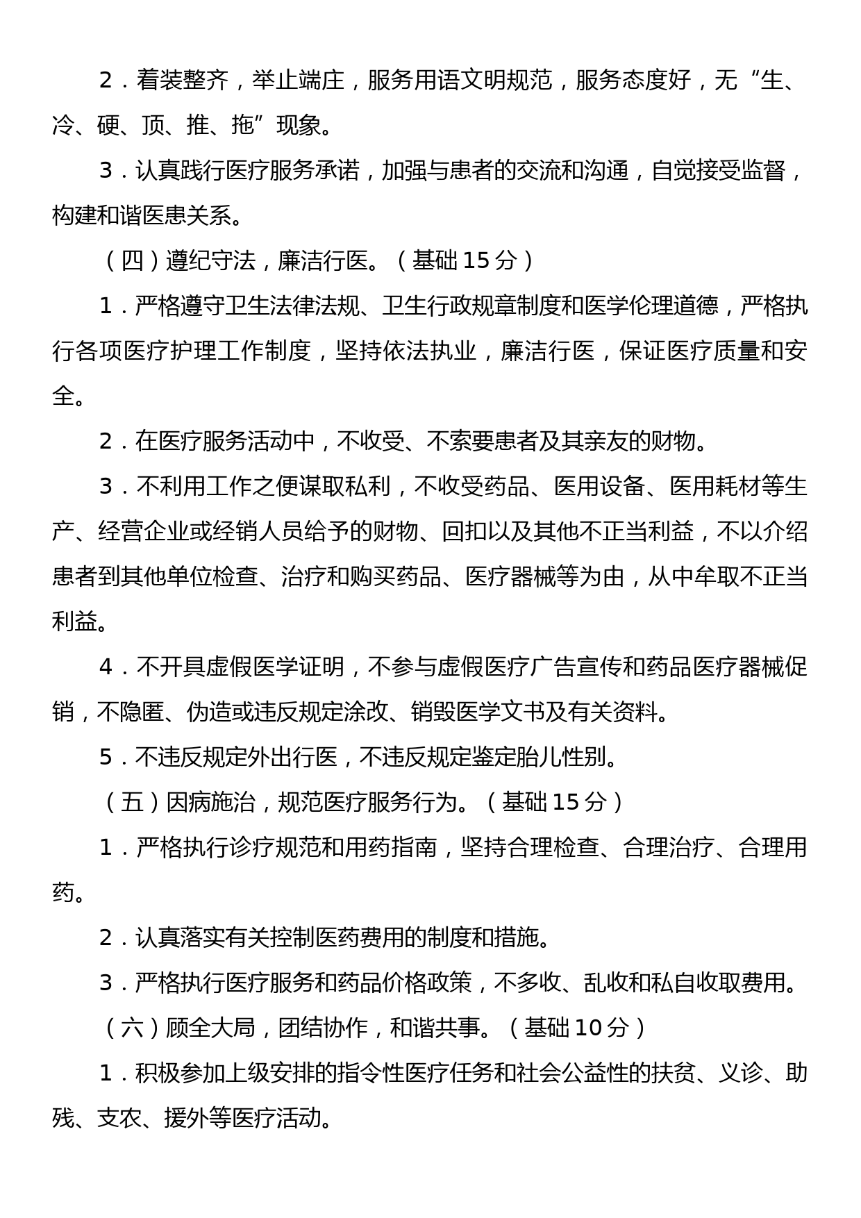 X街道社区卫生服务中心医务人员医德考评制度_第2页