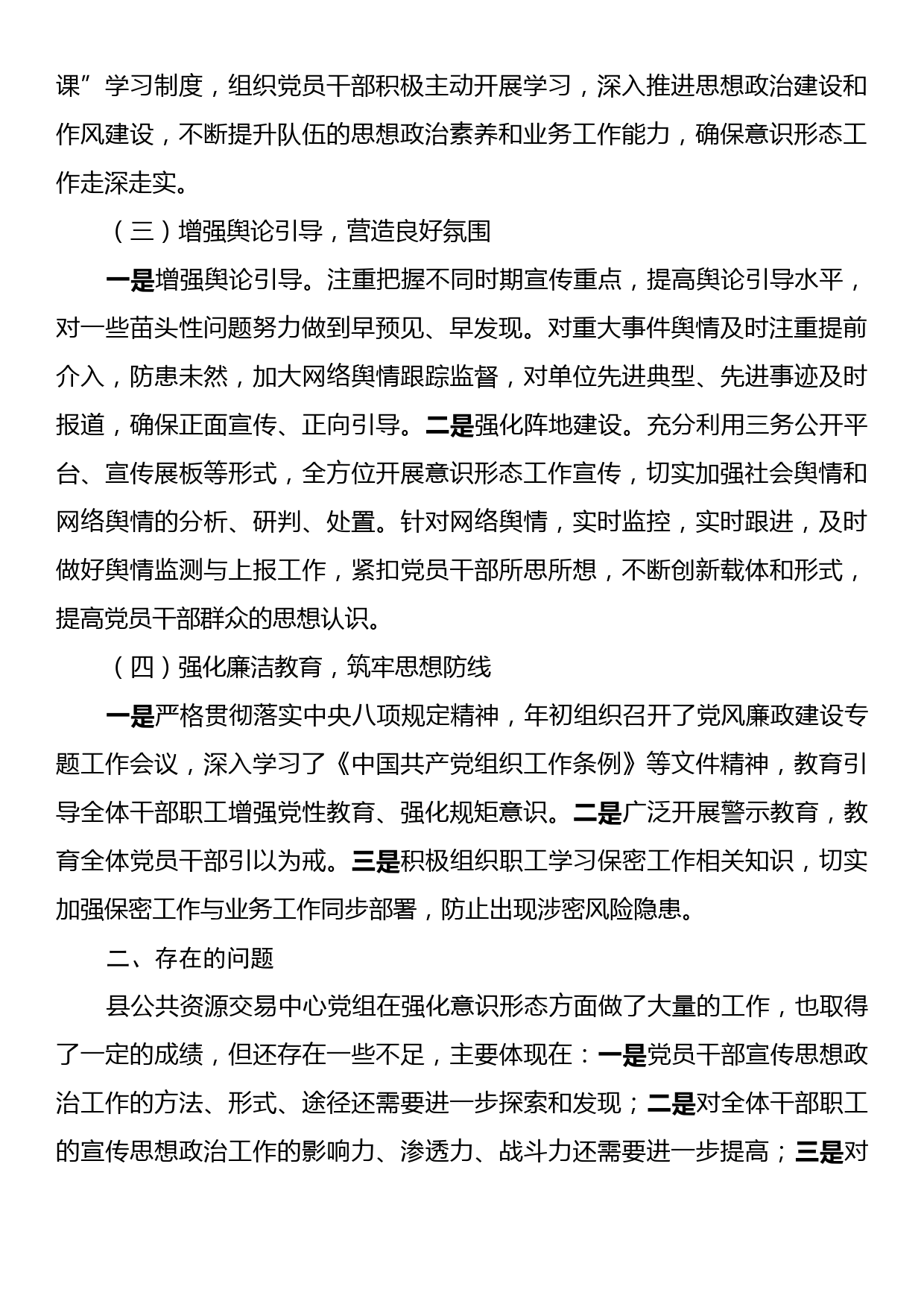 X县公共资源交易中心2023年意识形态工作总结_第2页