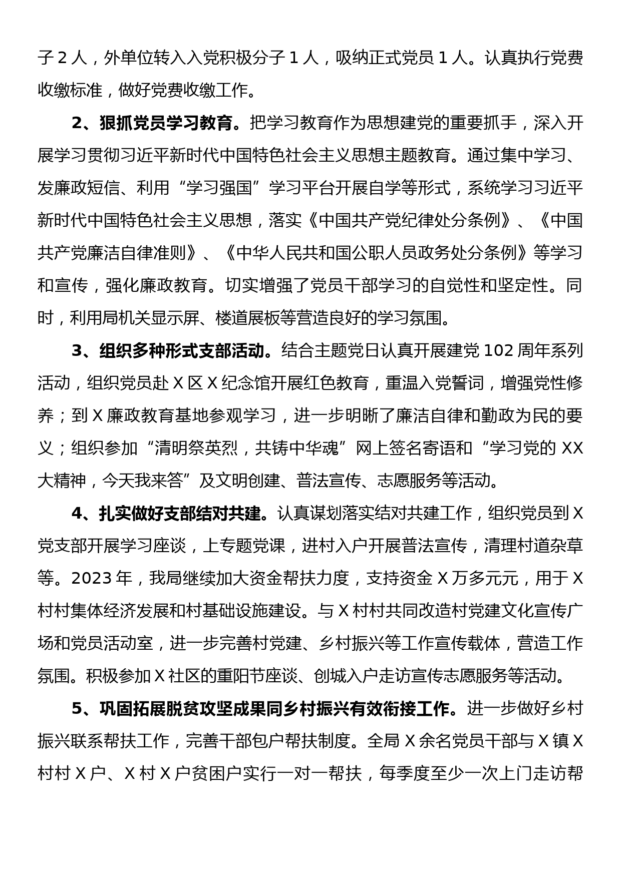 党员干部2023年度个人述职述德述廉报告_第2页