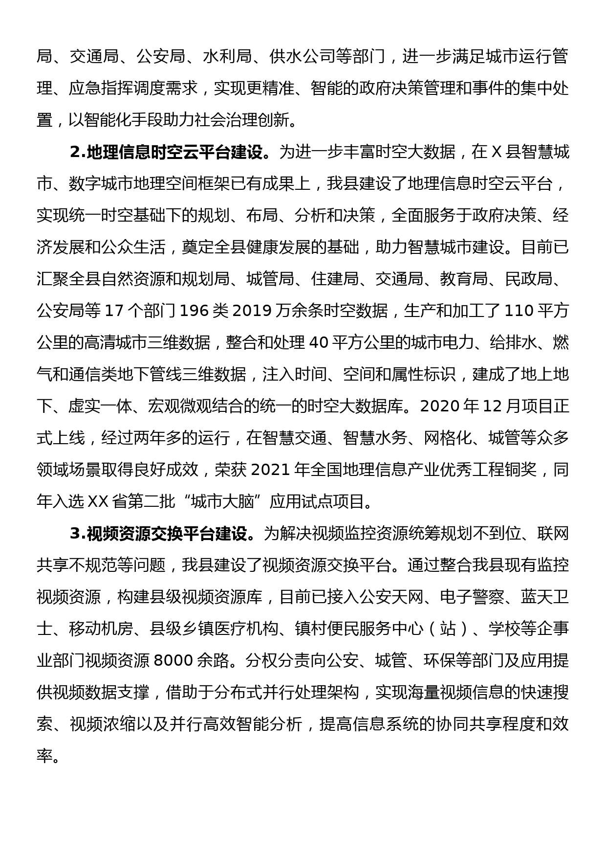 X县数据资源管理局2023年工作总结和2024年工作计划_第2页