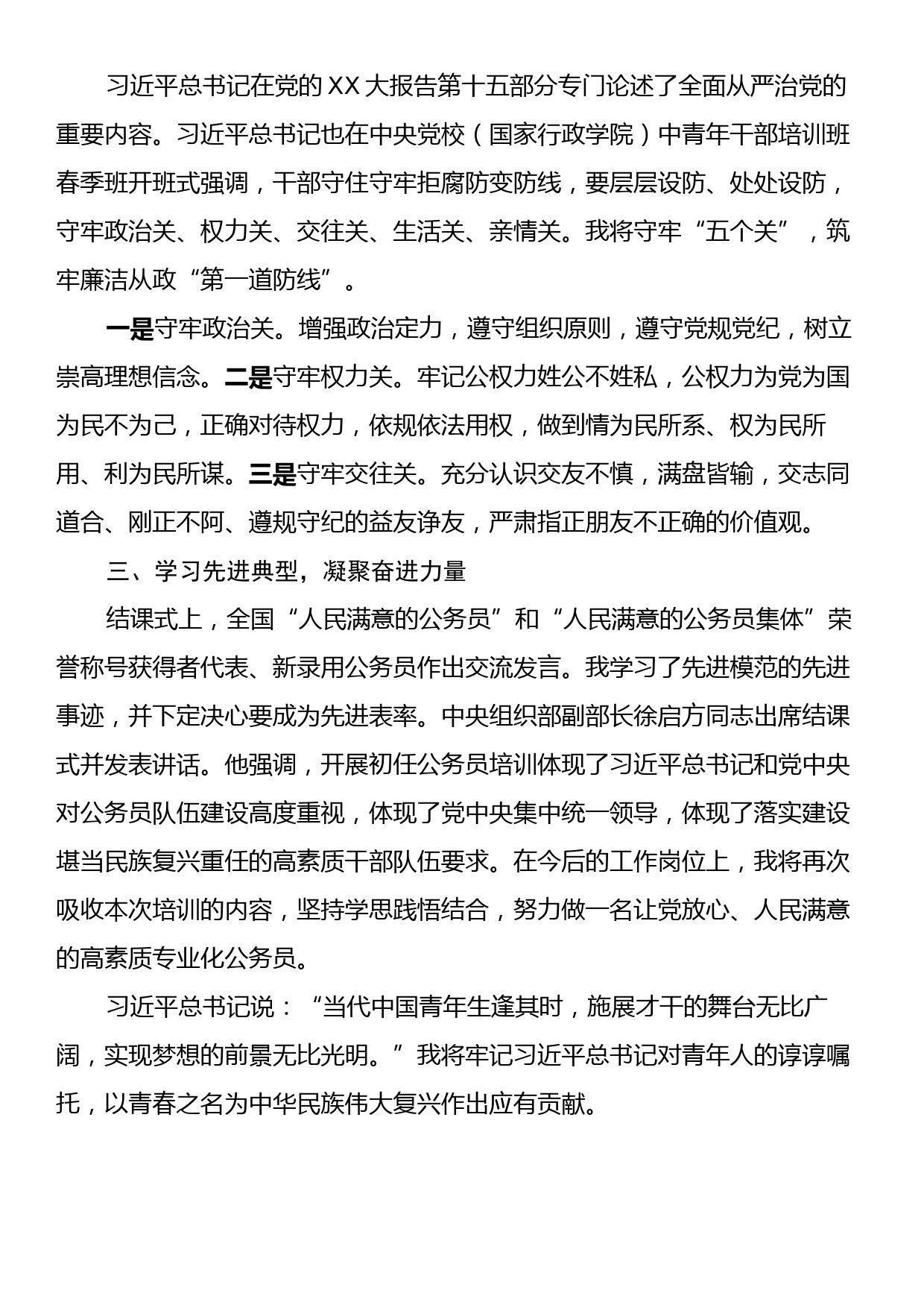 2023年公务员初任培训学习心得_第2页