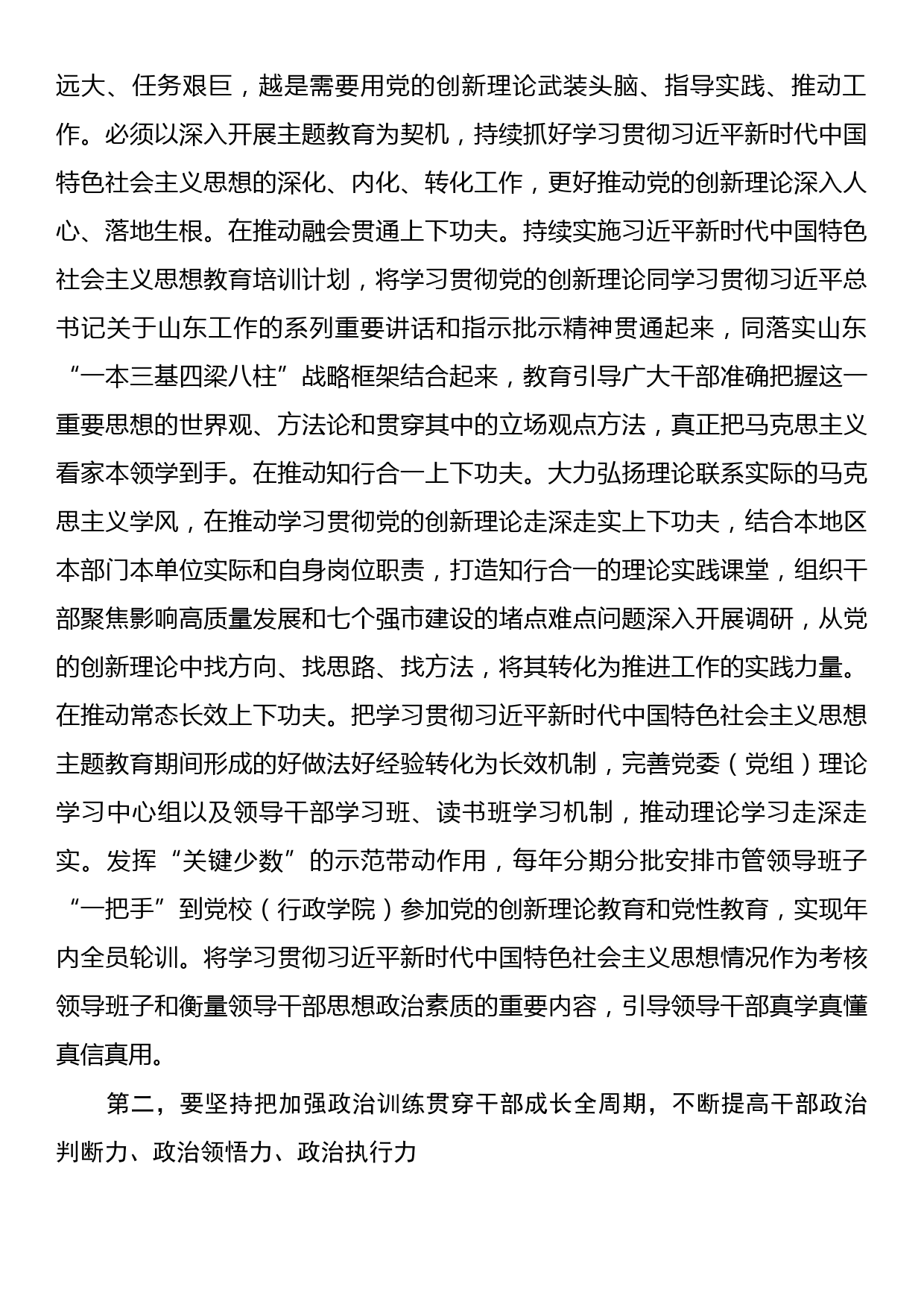 党课：以教育培训为干部蓄力赋能推动经济社会高质量发展_第2页