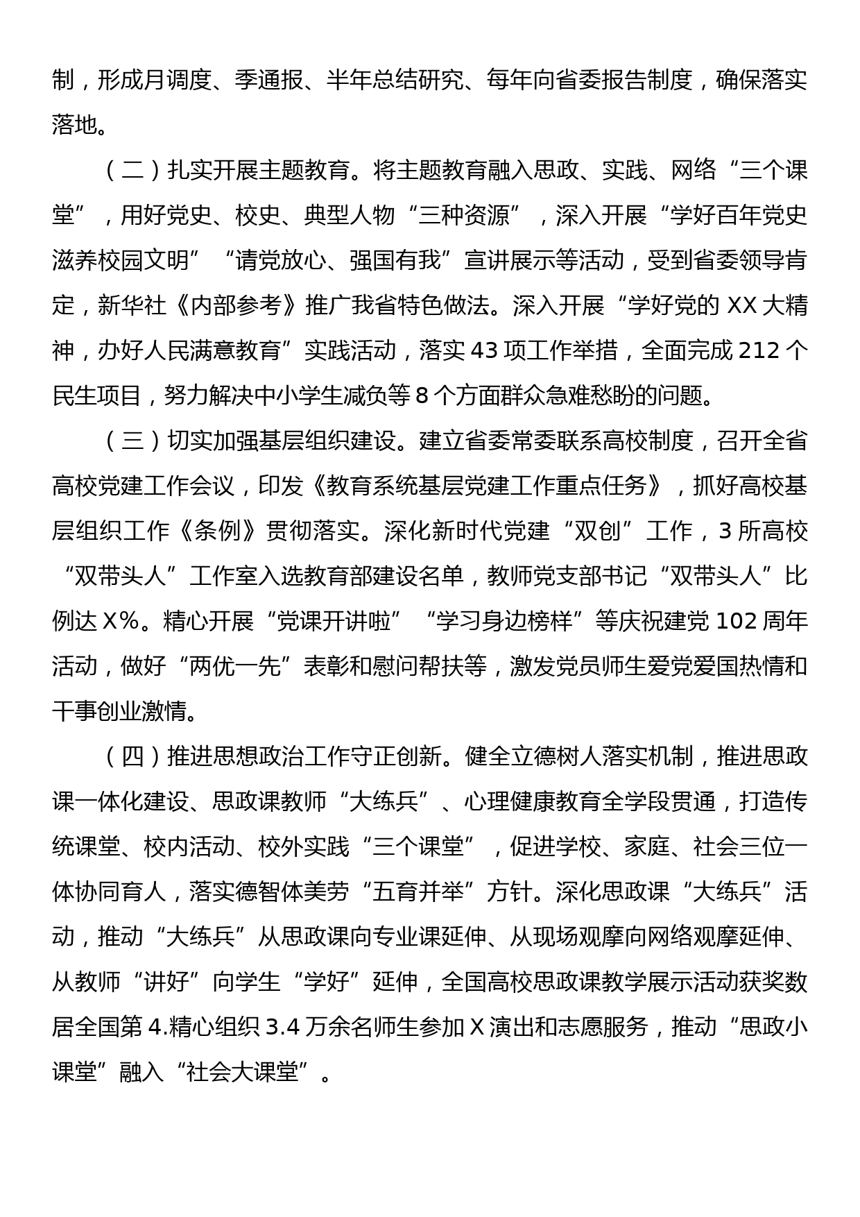 教育工委书记2023年述职报告_第2页