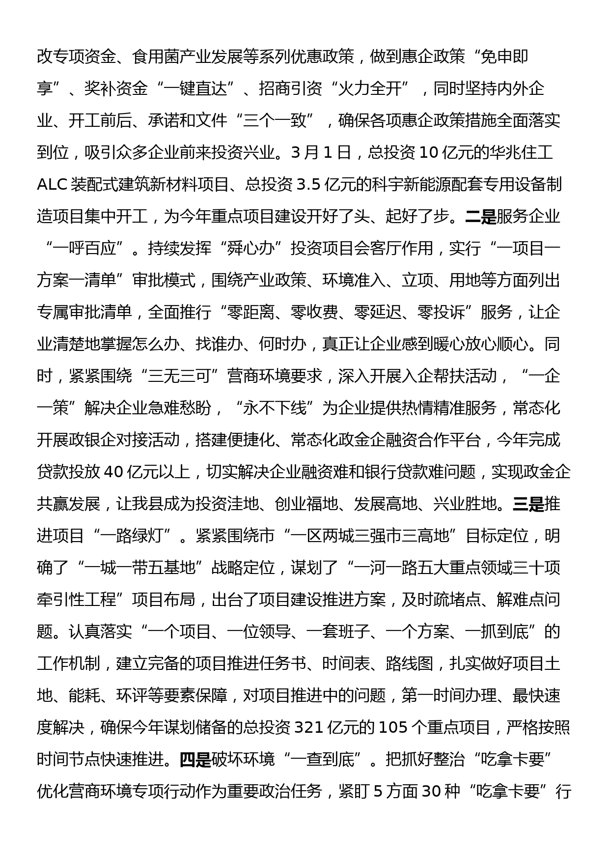 县纪委在全县优化营商环境重点工作推进会上的汇报发言_第2页