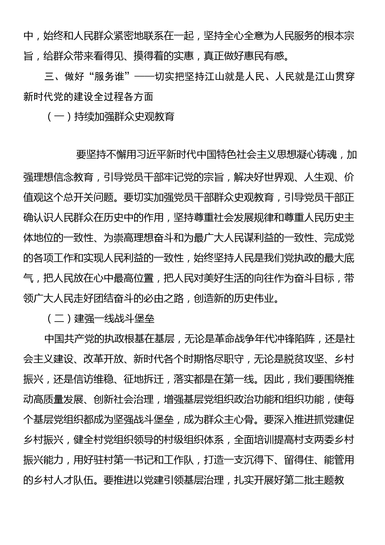 学习党的建设思想书记中心组发言材料_第2页