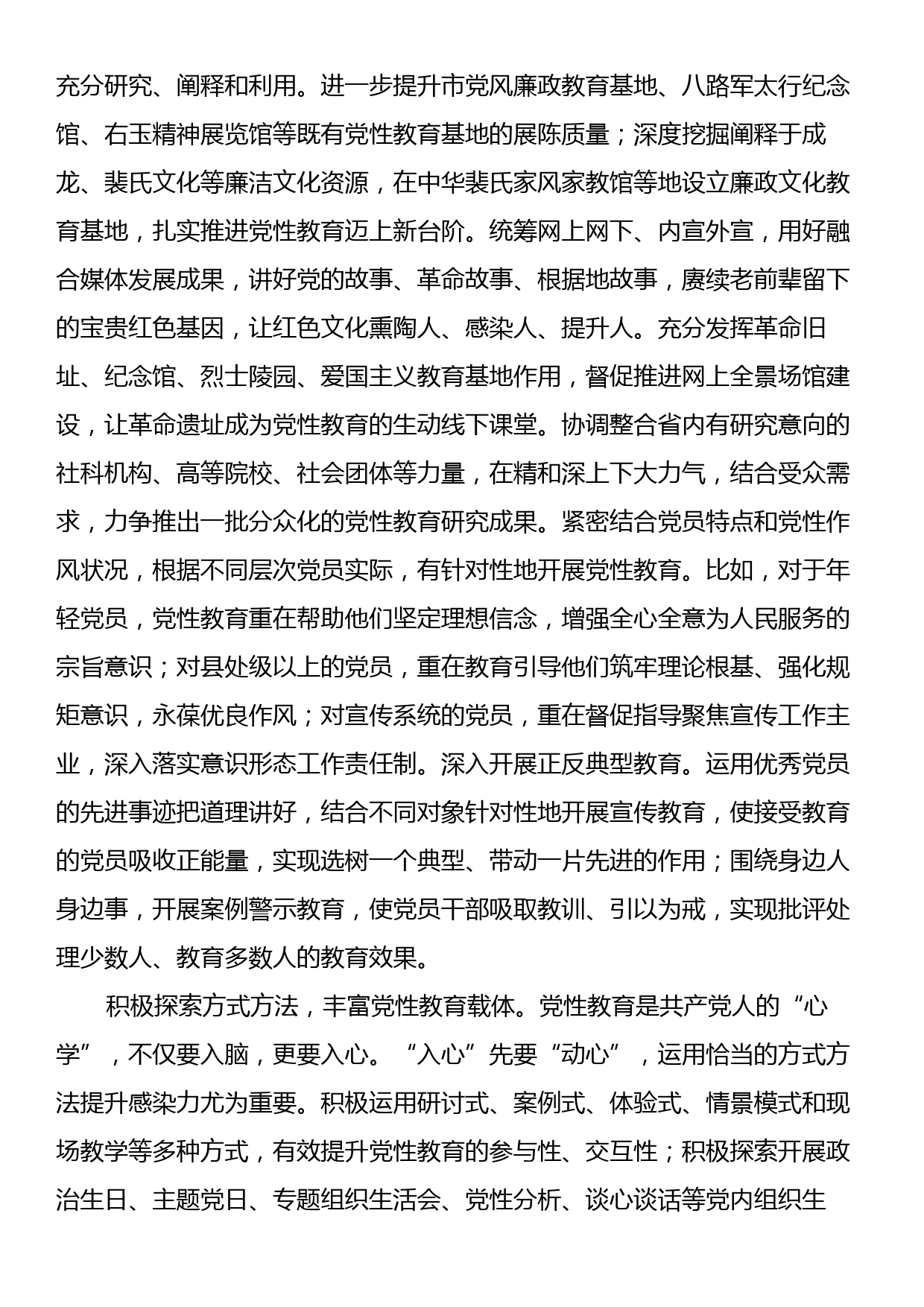 研讨发言：把党性教育贯穿纪检干部队伍建设全过程_第2页