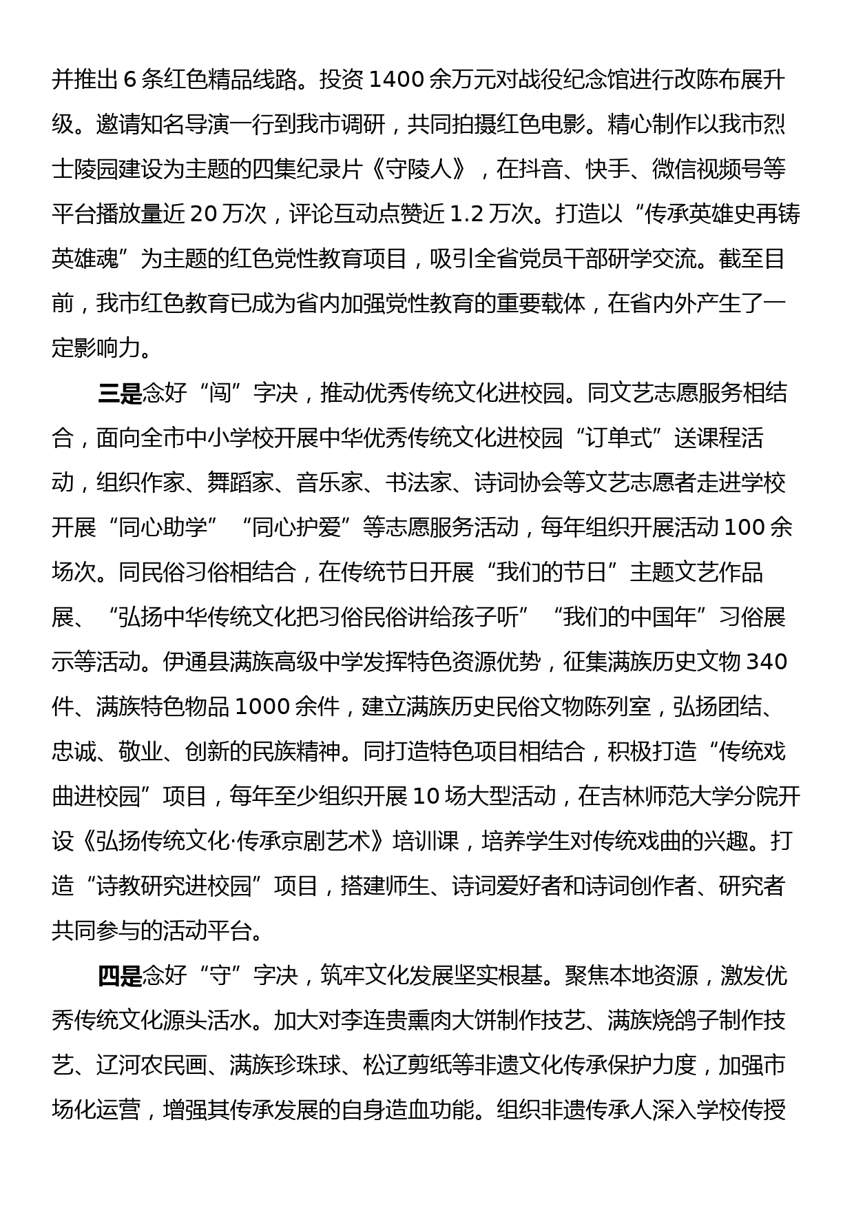 在全省传统文化创造性转化创新性发展大会上的汇报发言_第2页