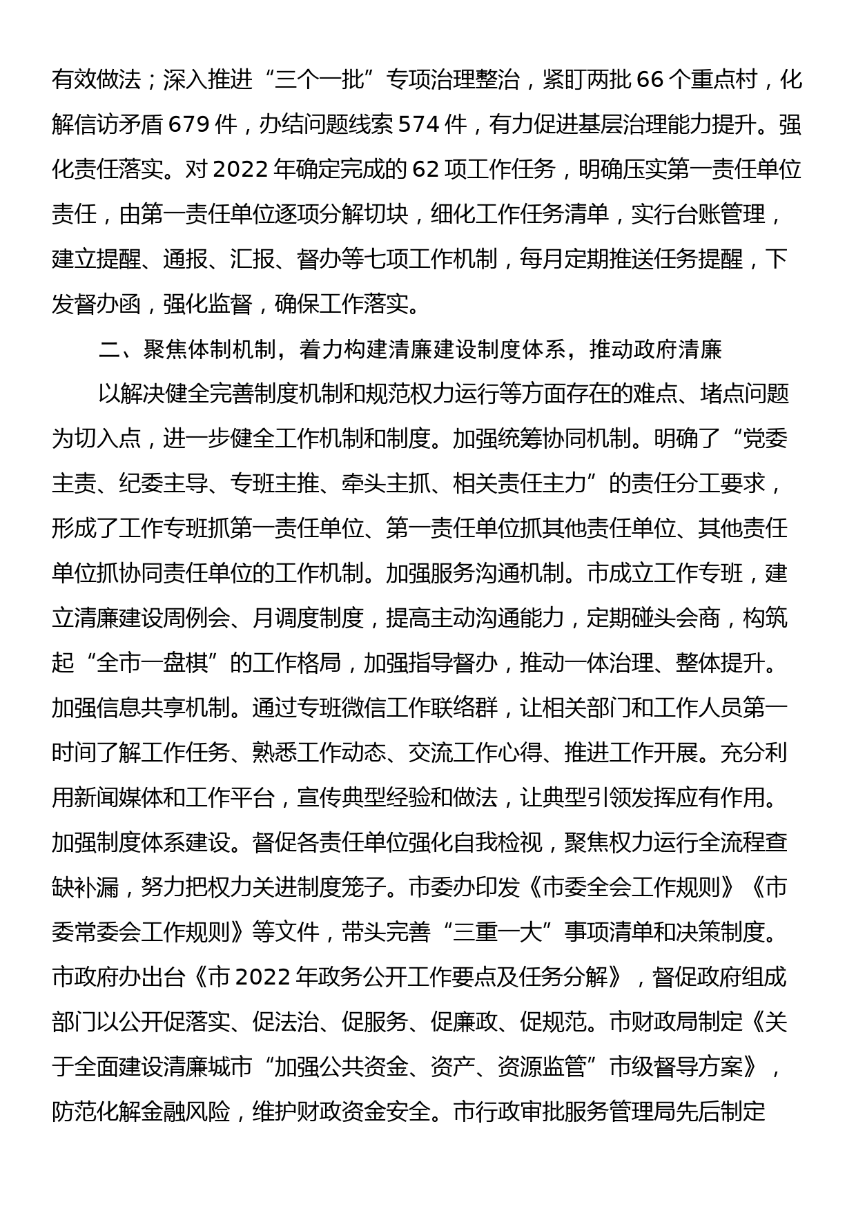 在全省清廉建设推进会上的汇报发言_第2页