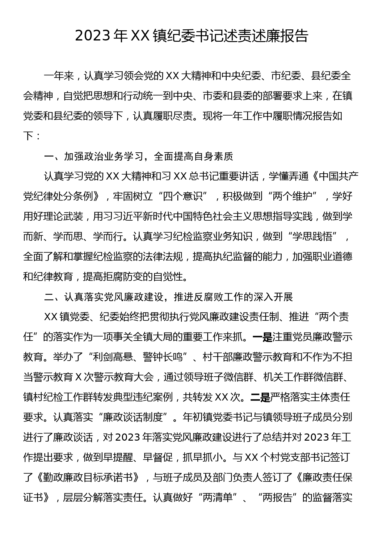 2023年XX镇纪委书记述责述廉报告_第1页