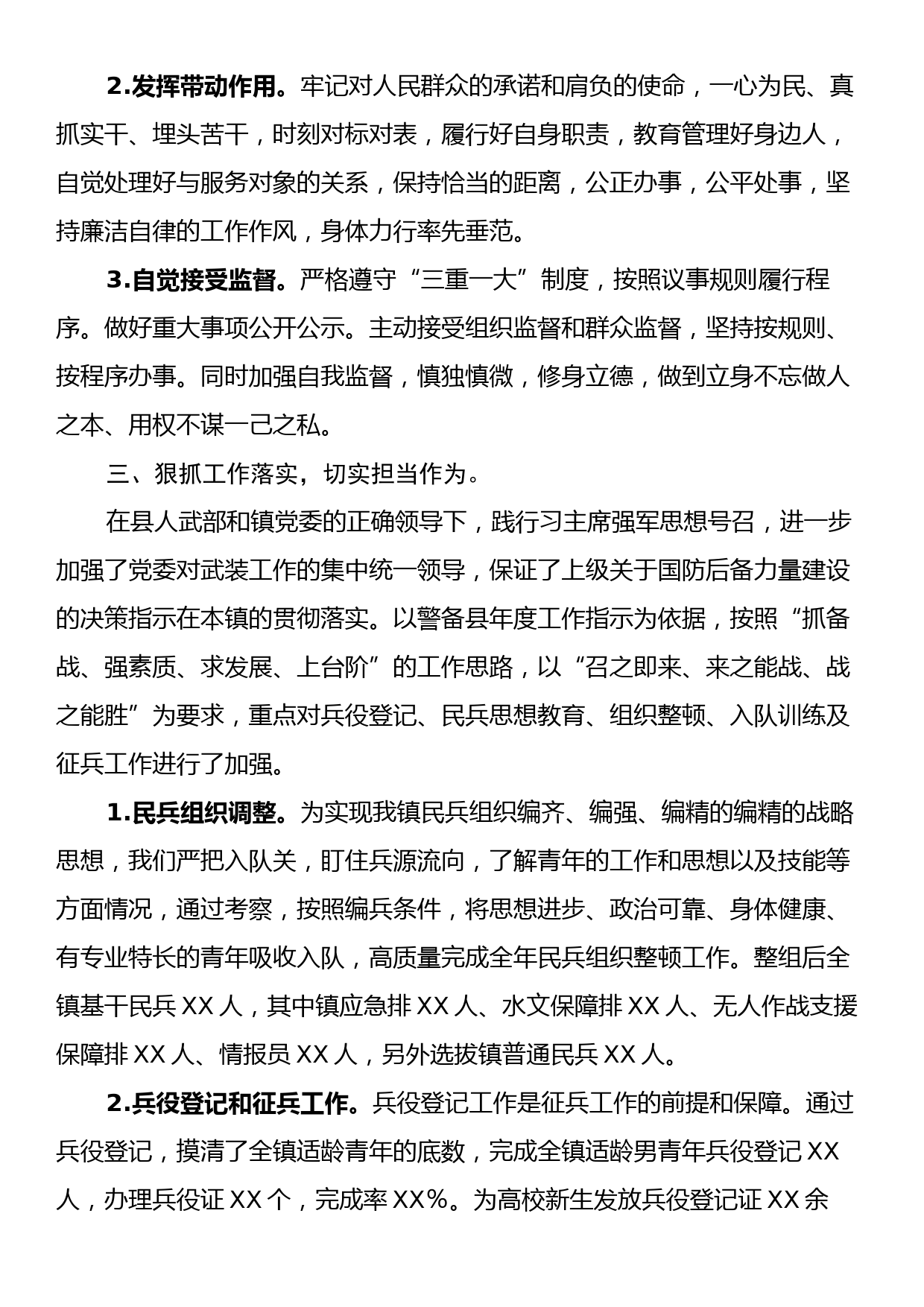 2023年XX镇武装部长述职述德述廉报告_第2页