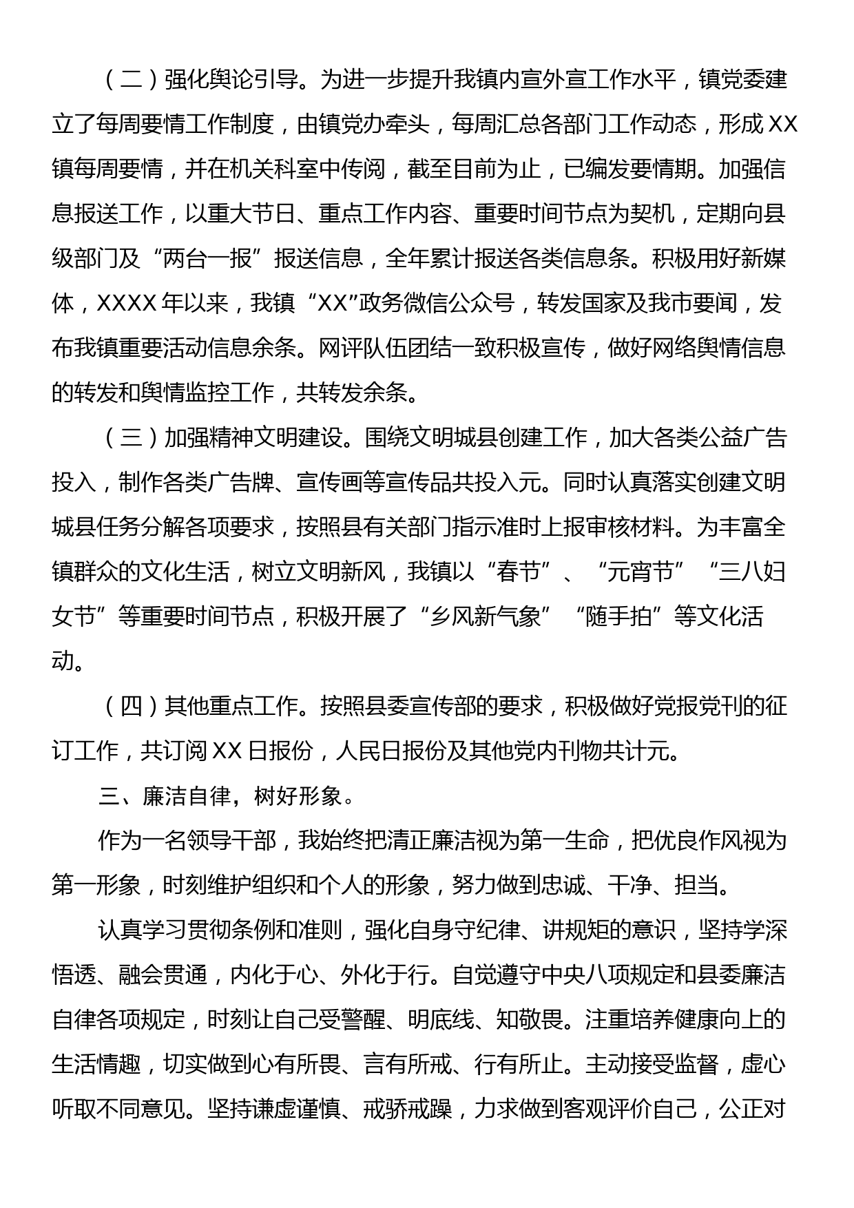 2023年XX镇宣传委员述职述德述廉报告_第2页