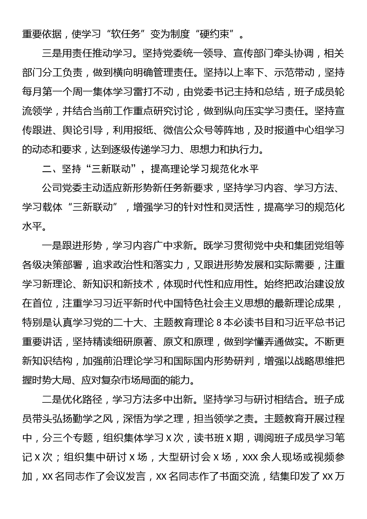 国企2023年党委理论学习中心组工作总结_第2页