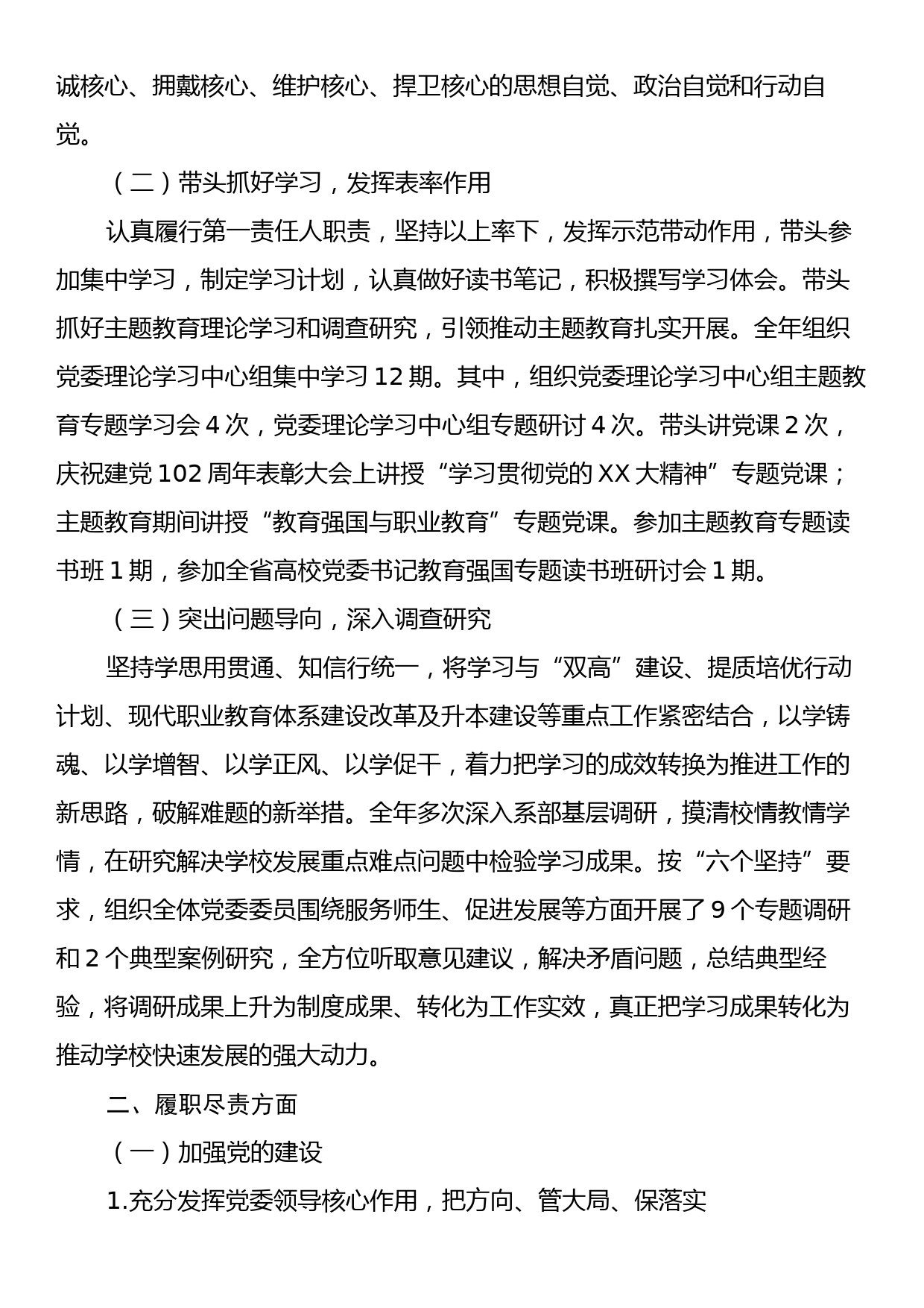 党委书记2023年度述学述职述廉述法报告_第2页