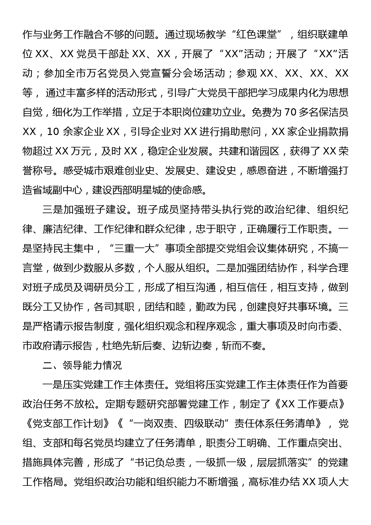 23120601：基层党组织领导班子2023年工作总结暨2024年工作计划_第2页