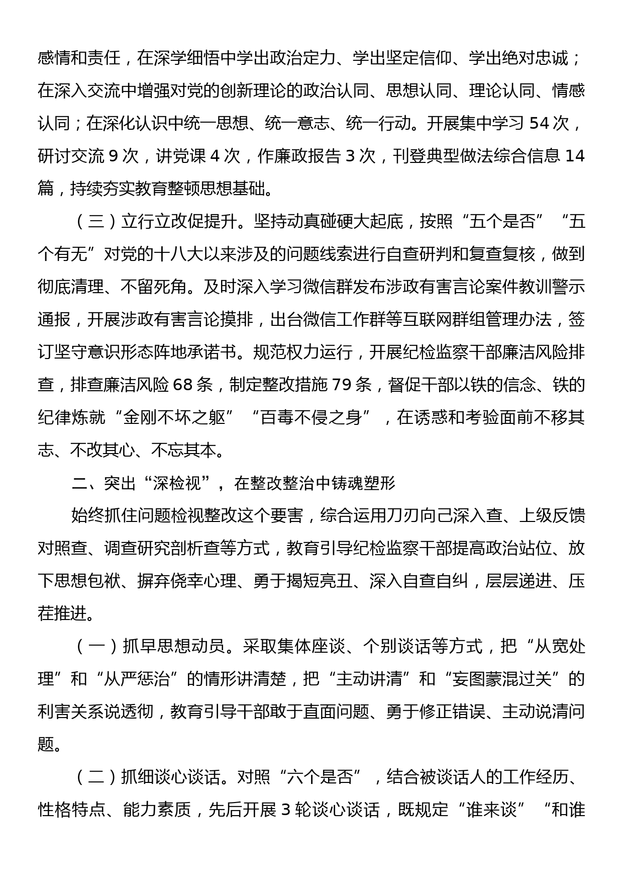 纪检组纪检监察干部队伍教育整顿工作总结_第2页