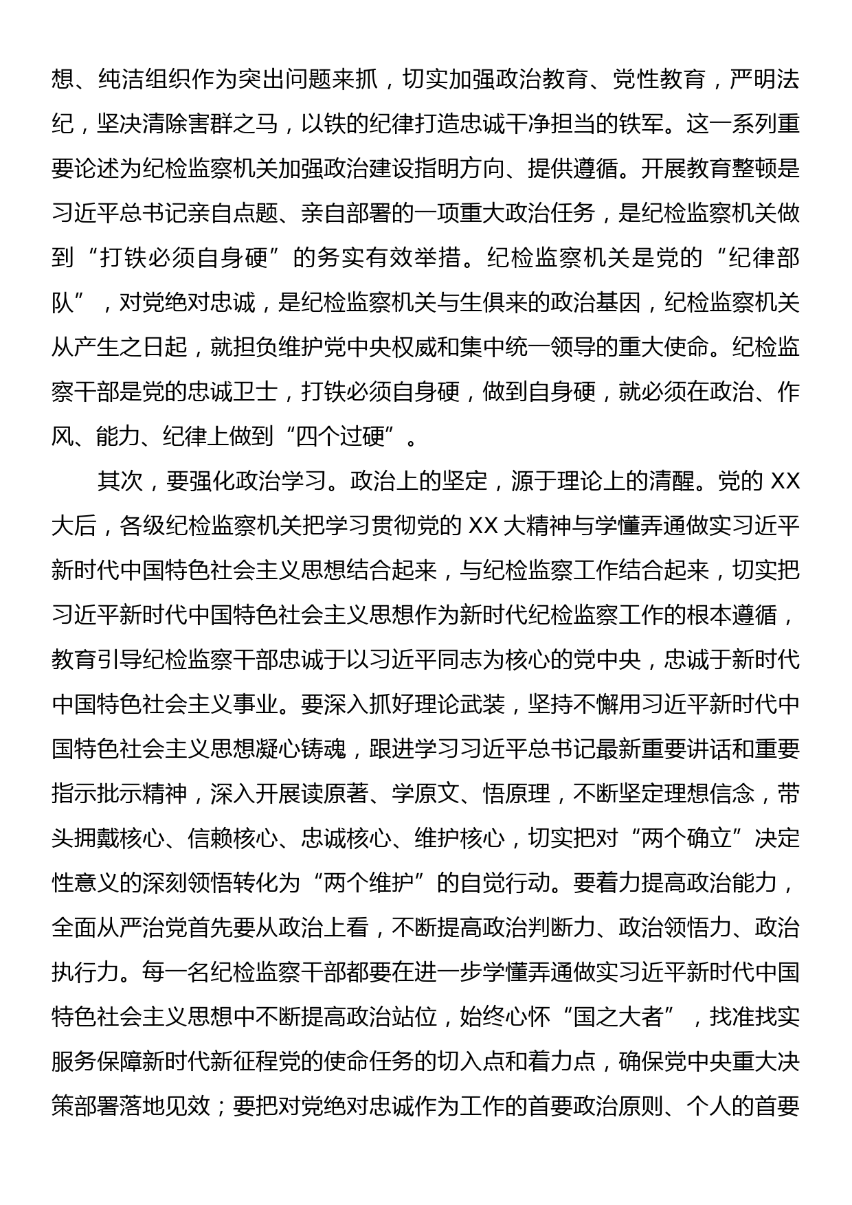 廉政党课：牢记职责使命，永远担当作为，争做忠诚干净担当的纪检监察铁军_第2页