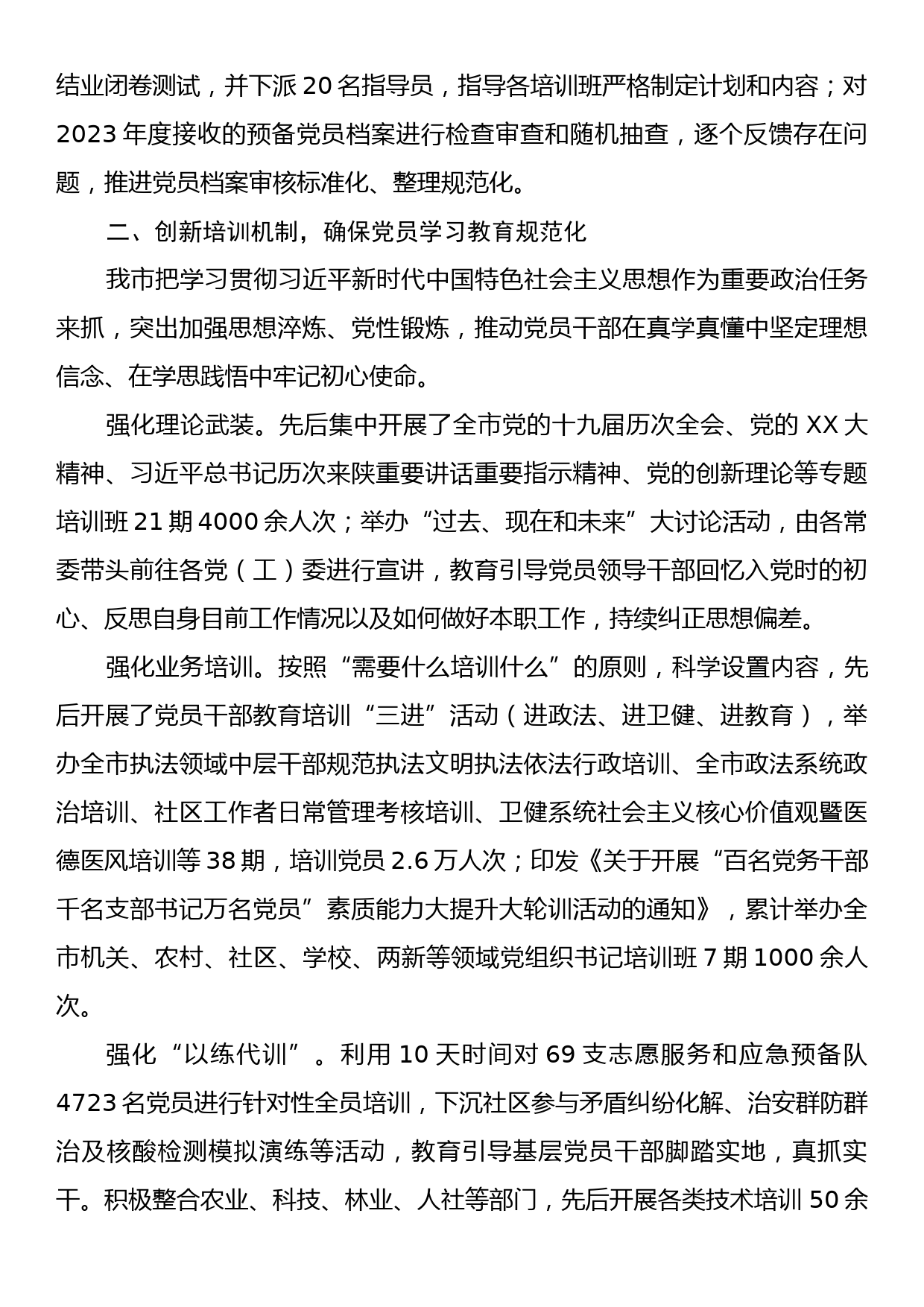 市委组织部部长在全市党员教育管理工作会议上的发言_第2页