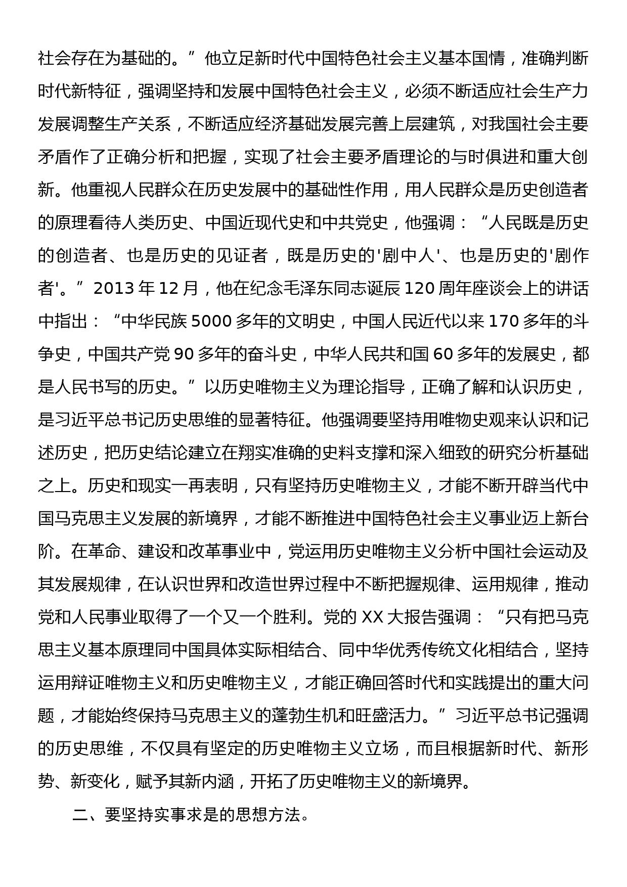 微党课：党员干部要不断提升历史思维能力_第2页