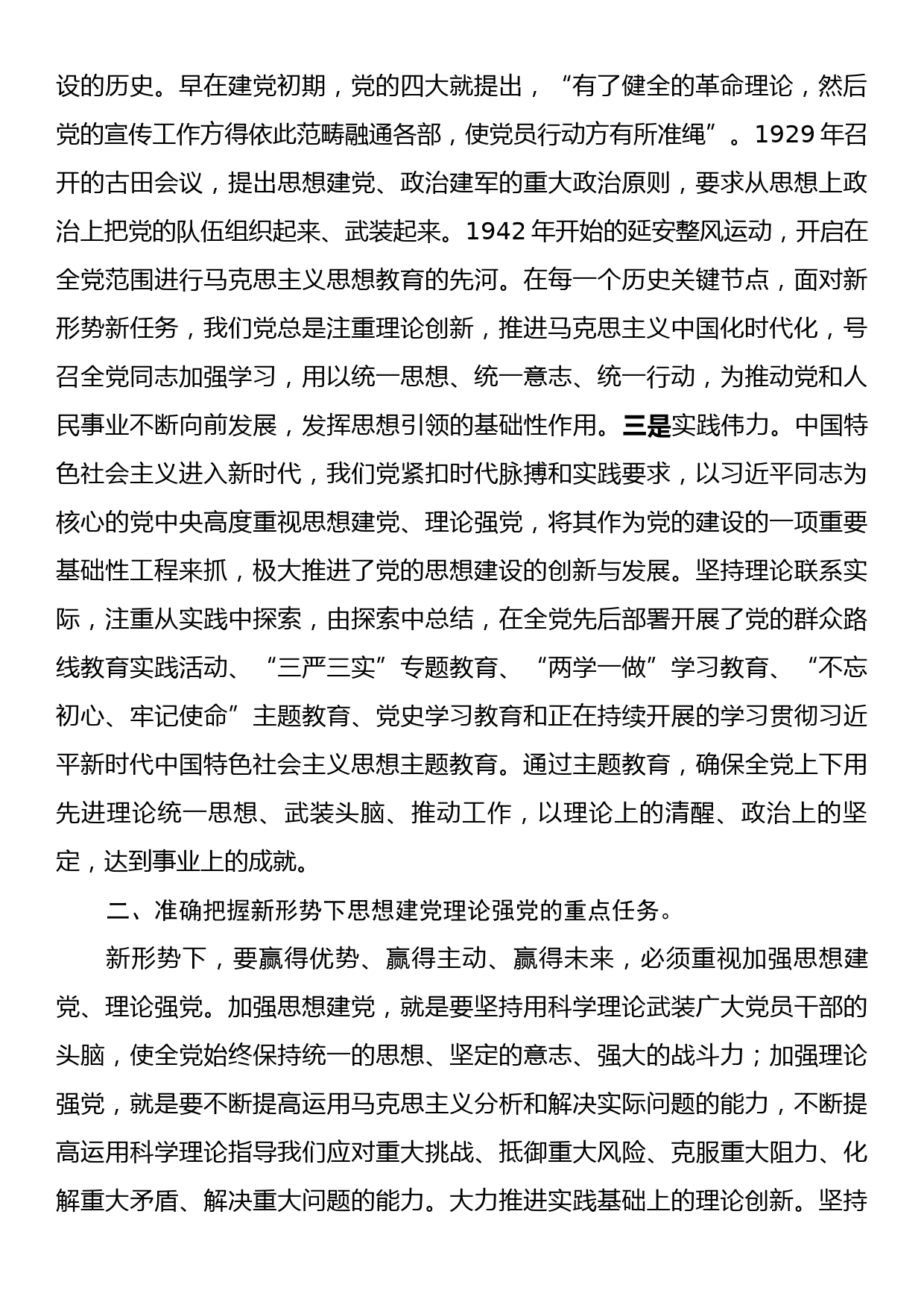 在组织部理论学习中心组干部教育培训专题研讨交流会上的发言_第2页